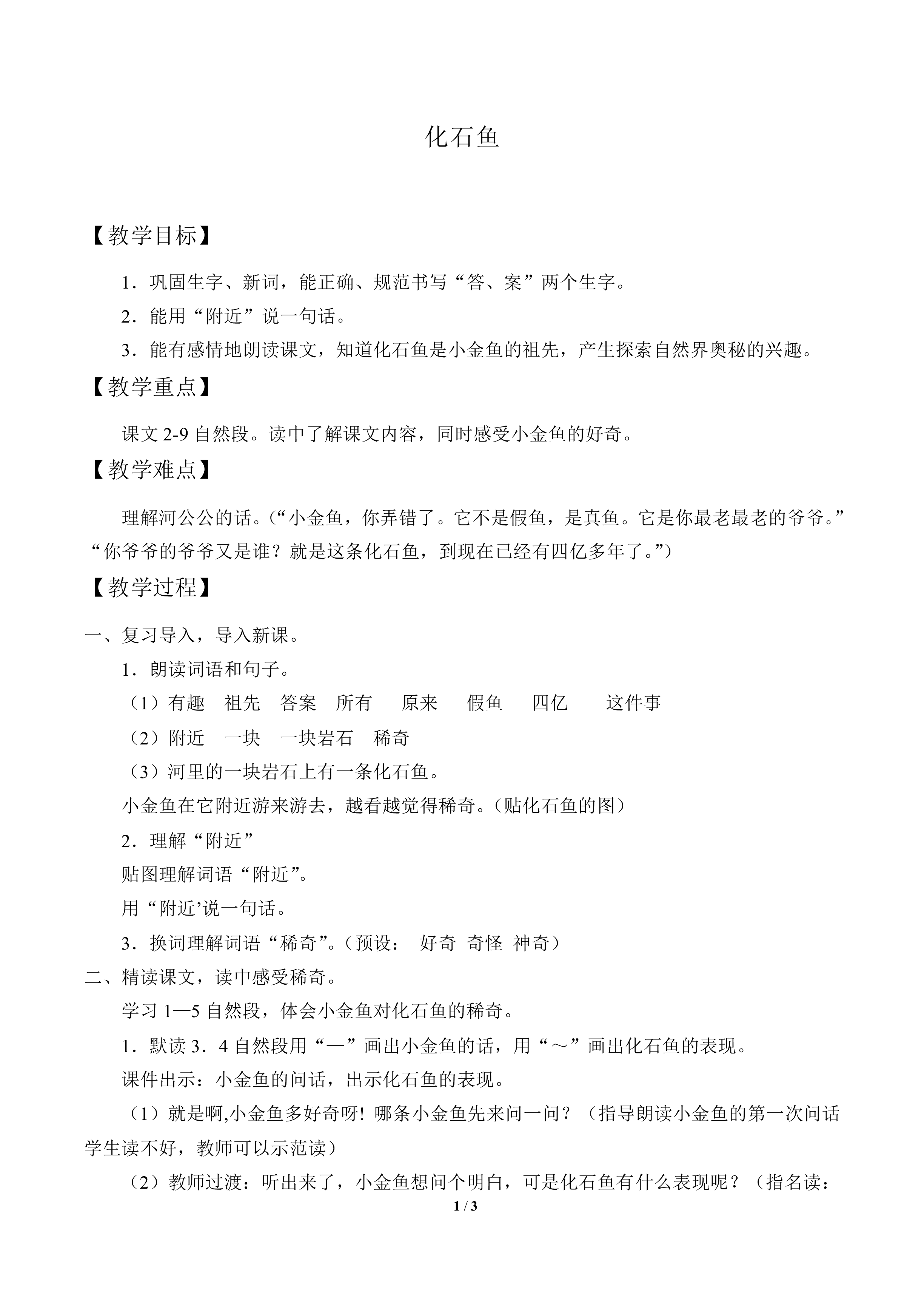 化石鱼_教案1