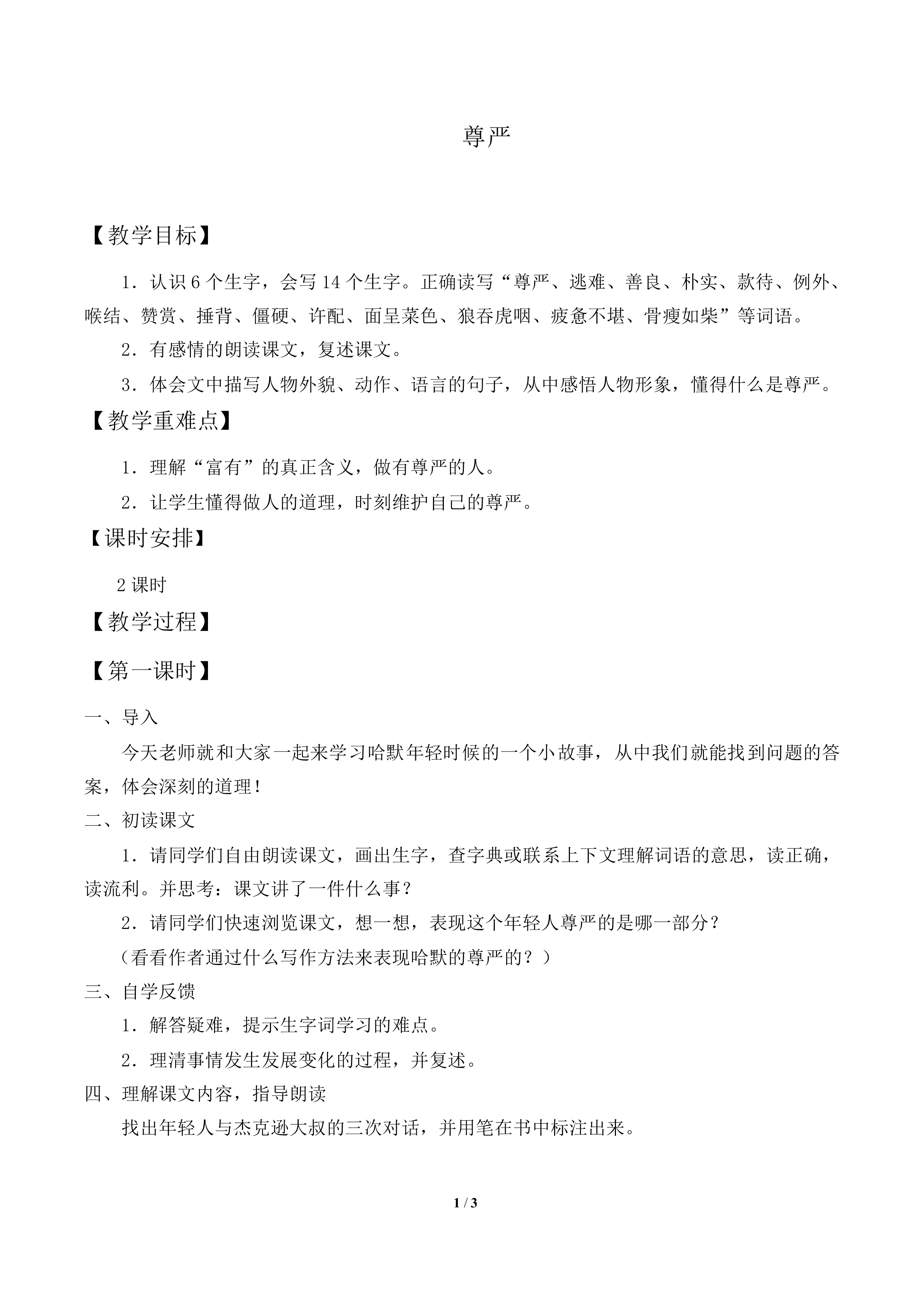 尊严      _教案2