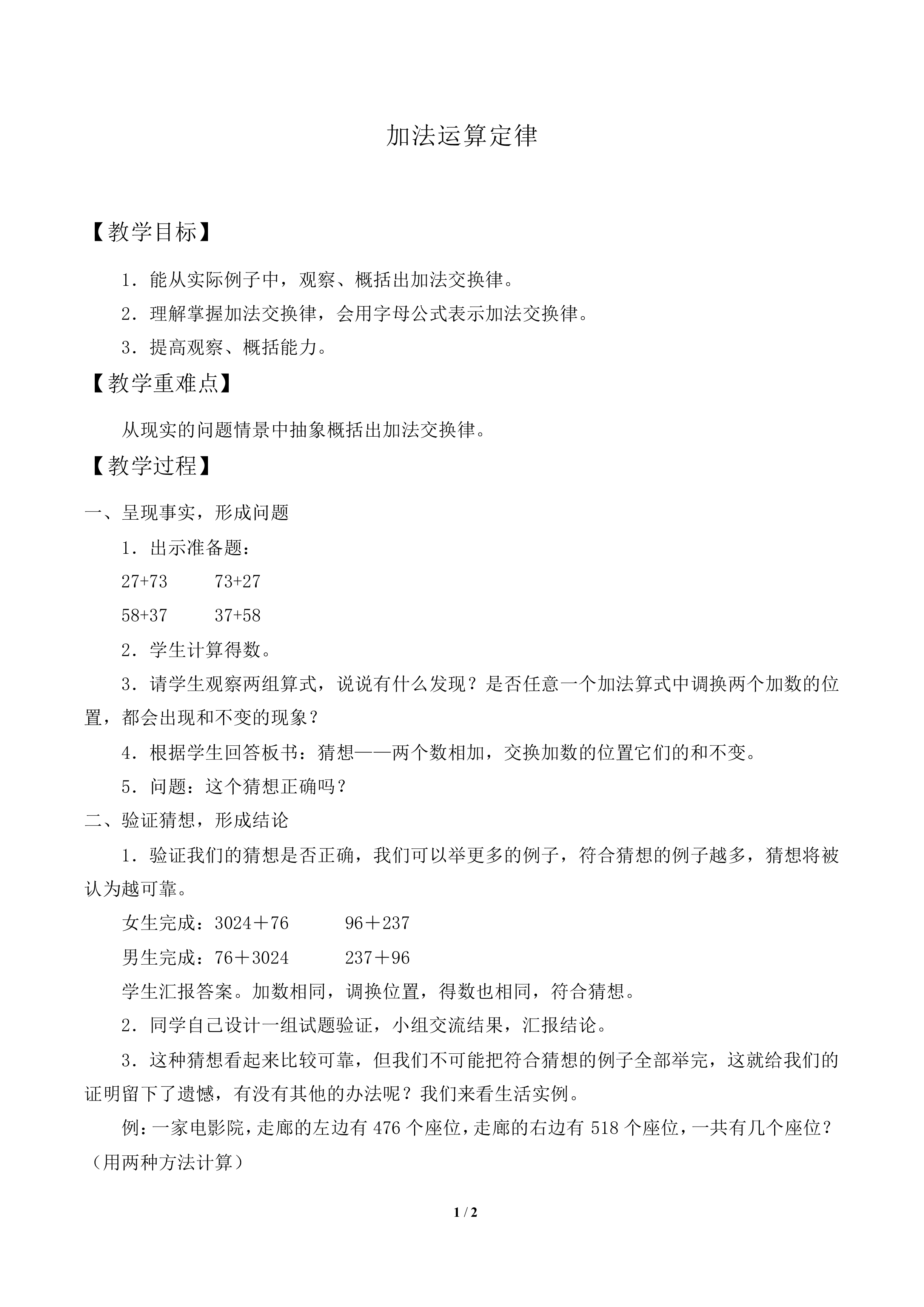 加法运算定律_教案1
