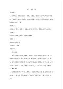 《一夜的工作》教学设计