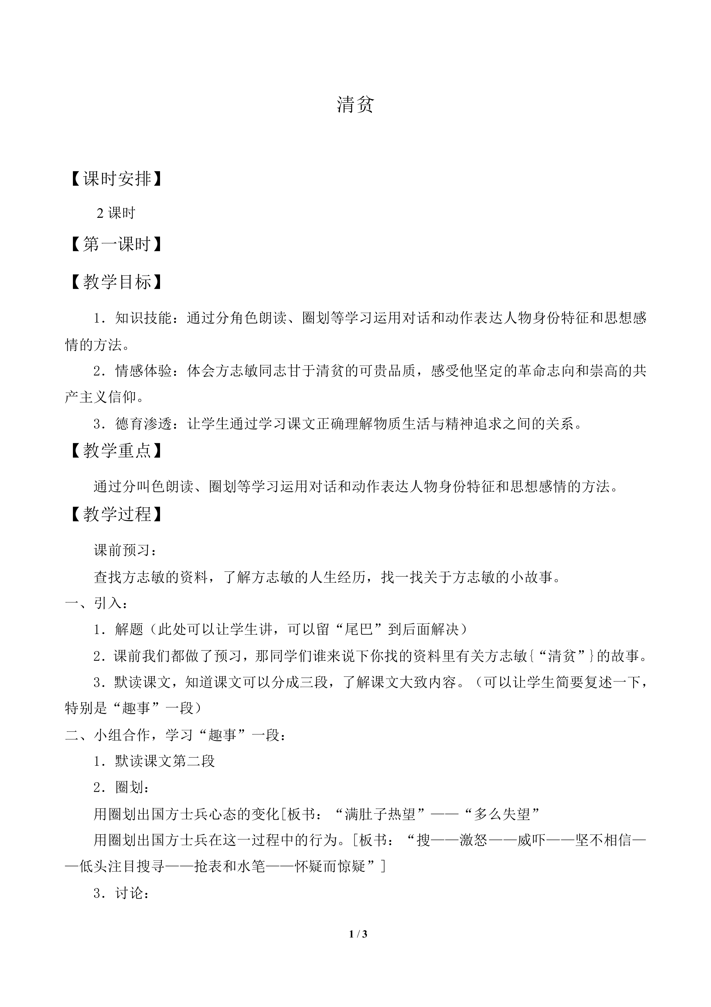 清贫_教案1