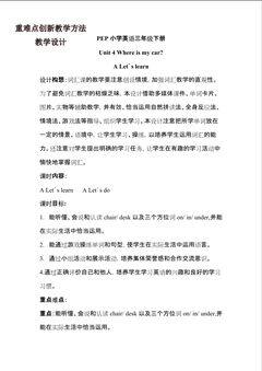 三下Unit 4 Where is my car?A Let?s learn.