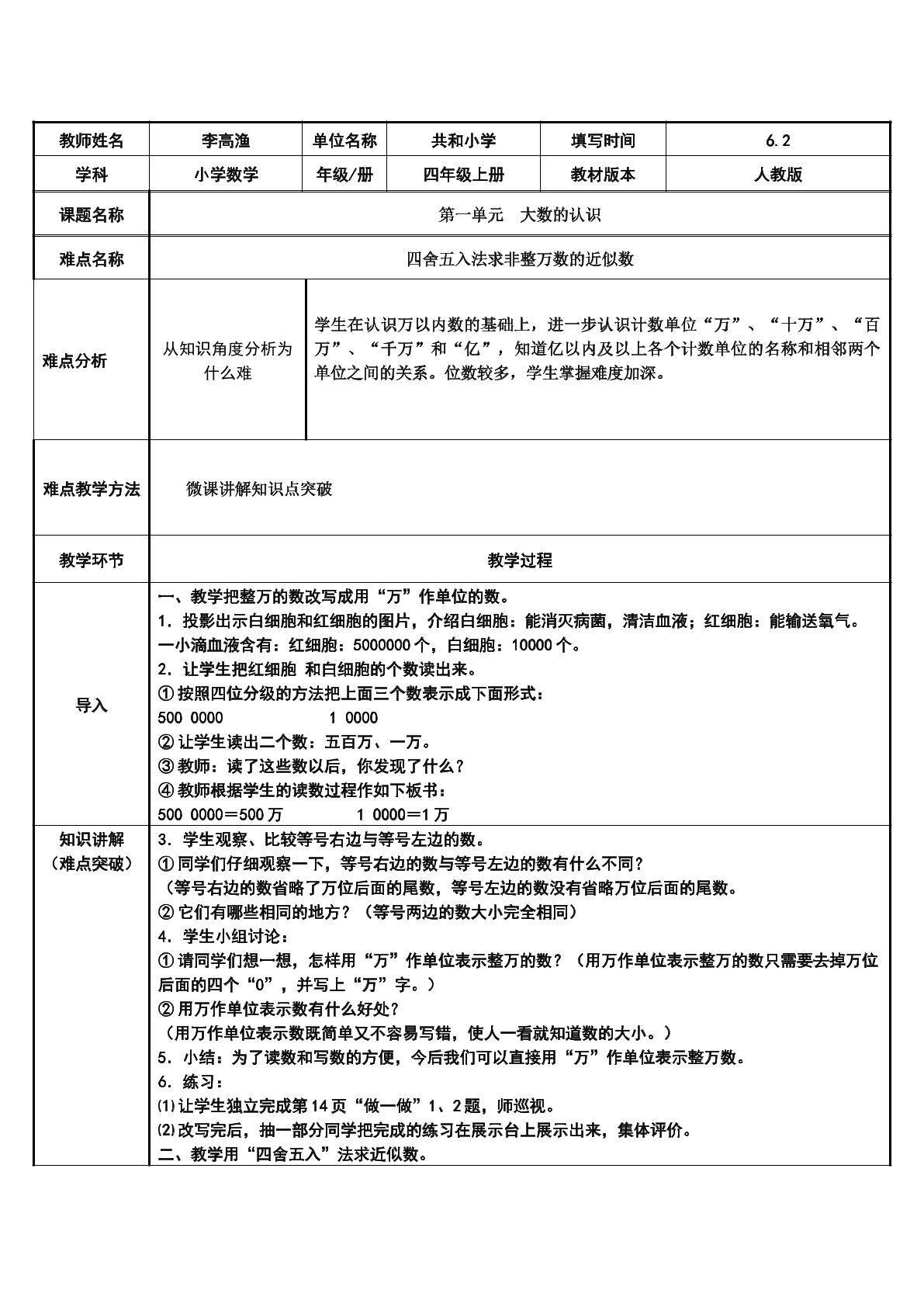 四舍五入法求非整万数的近似数