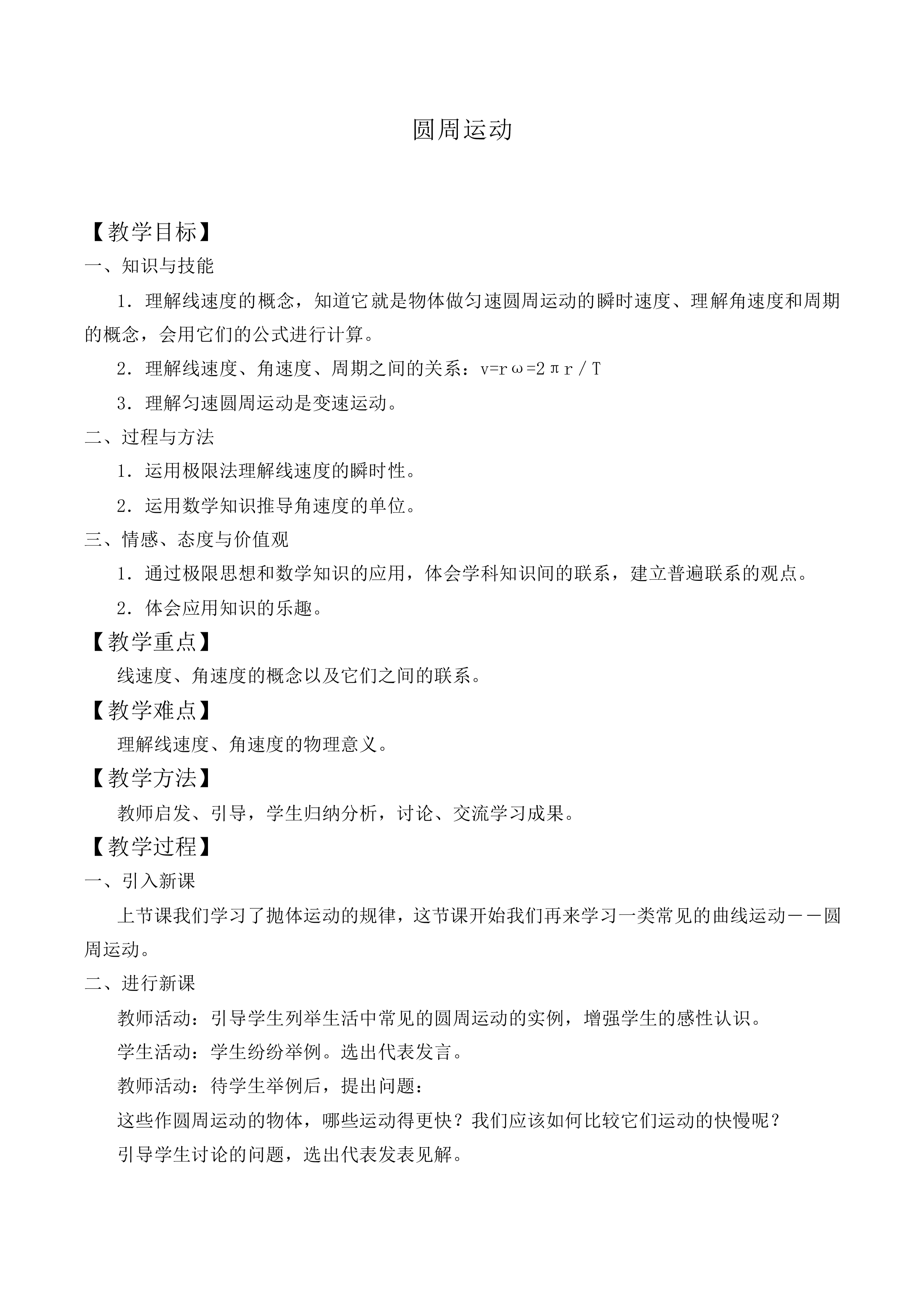 圆周运动_教案11