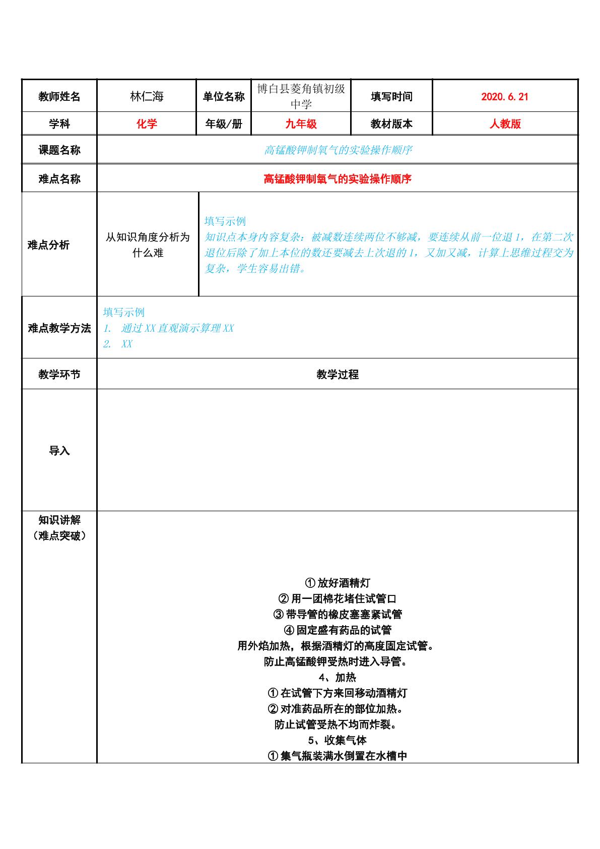 高锰酸钾制氧气的实验操作顺序