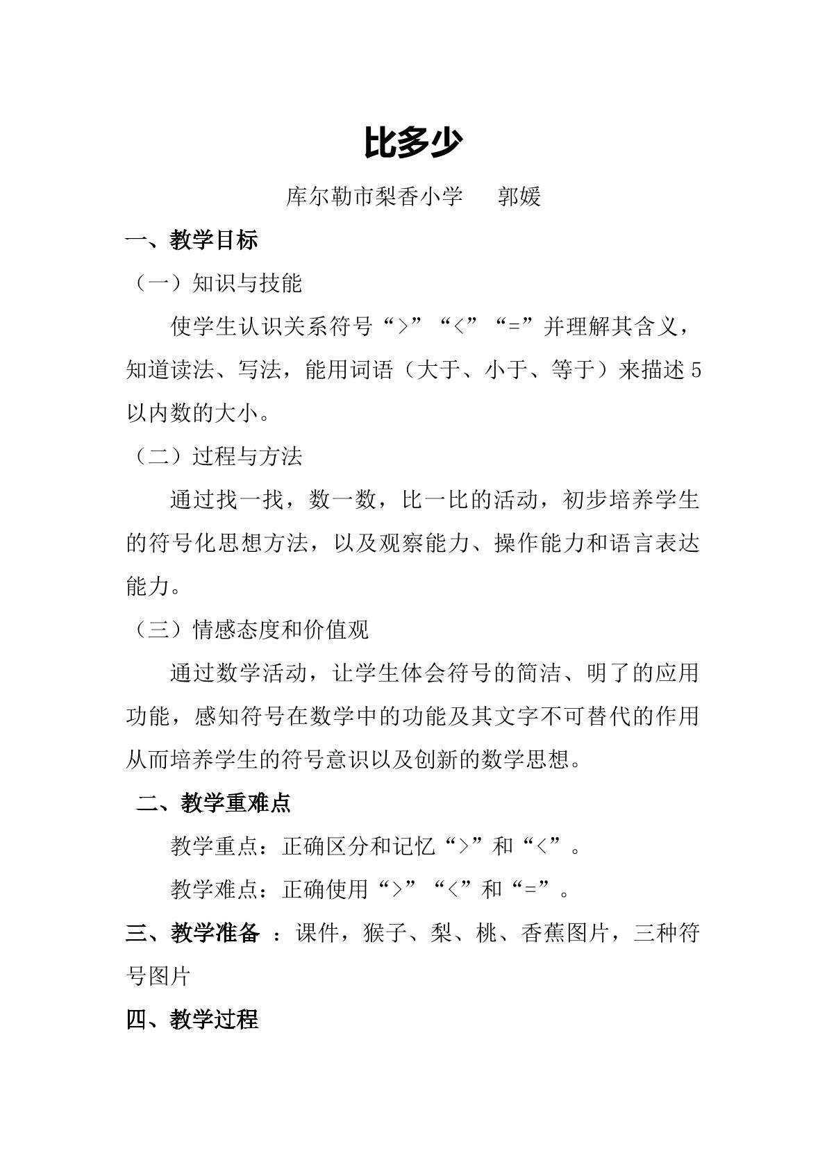 比多少