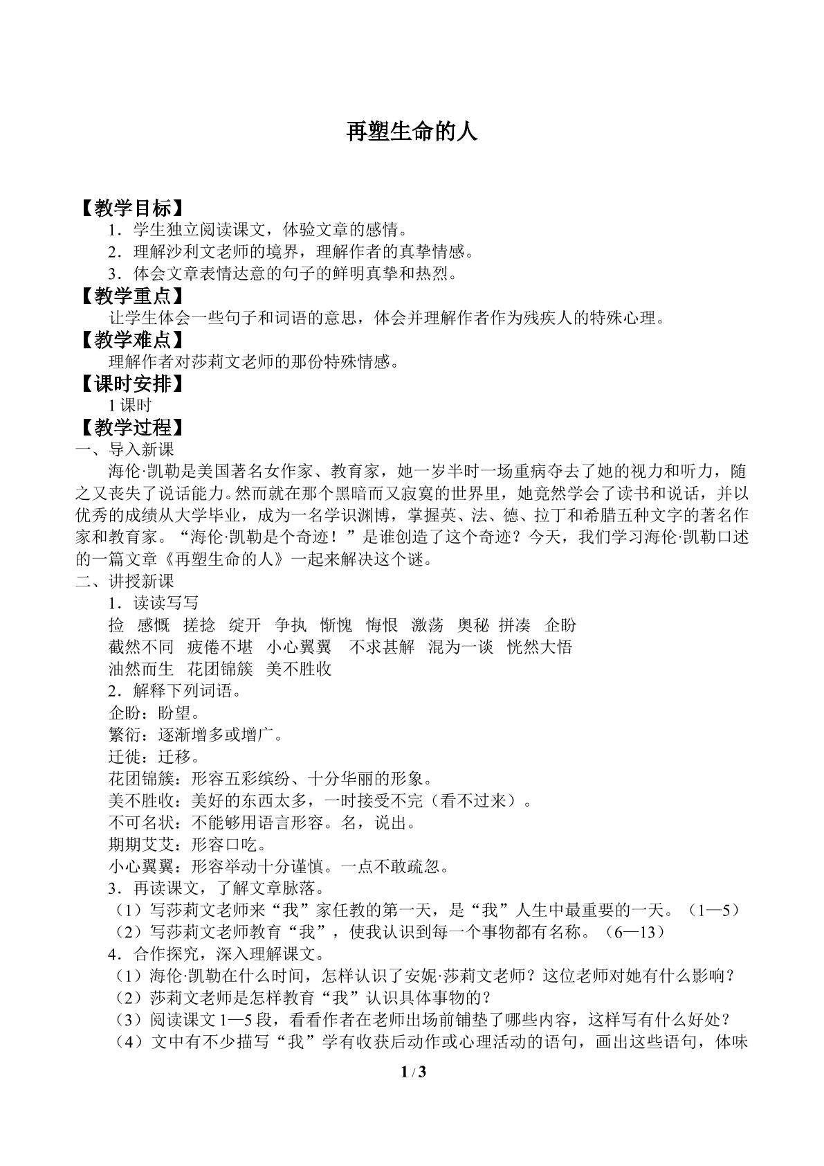 再塑生命的人