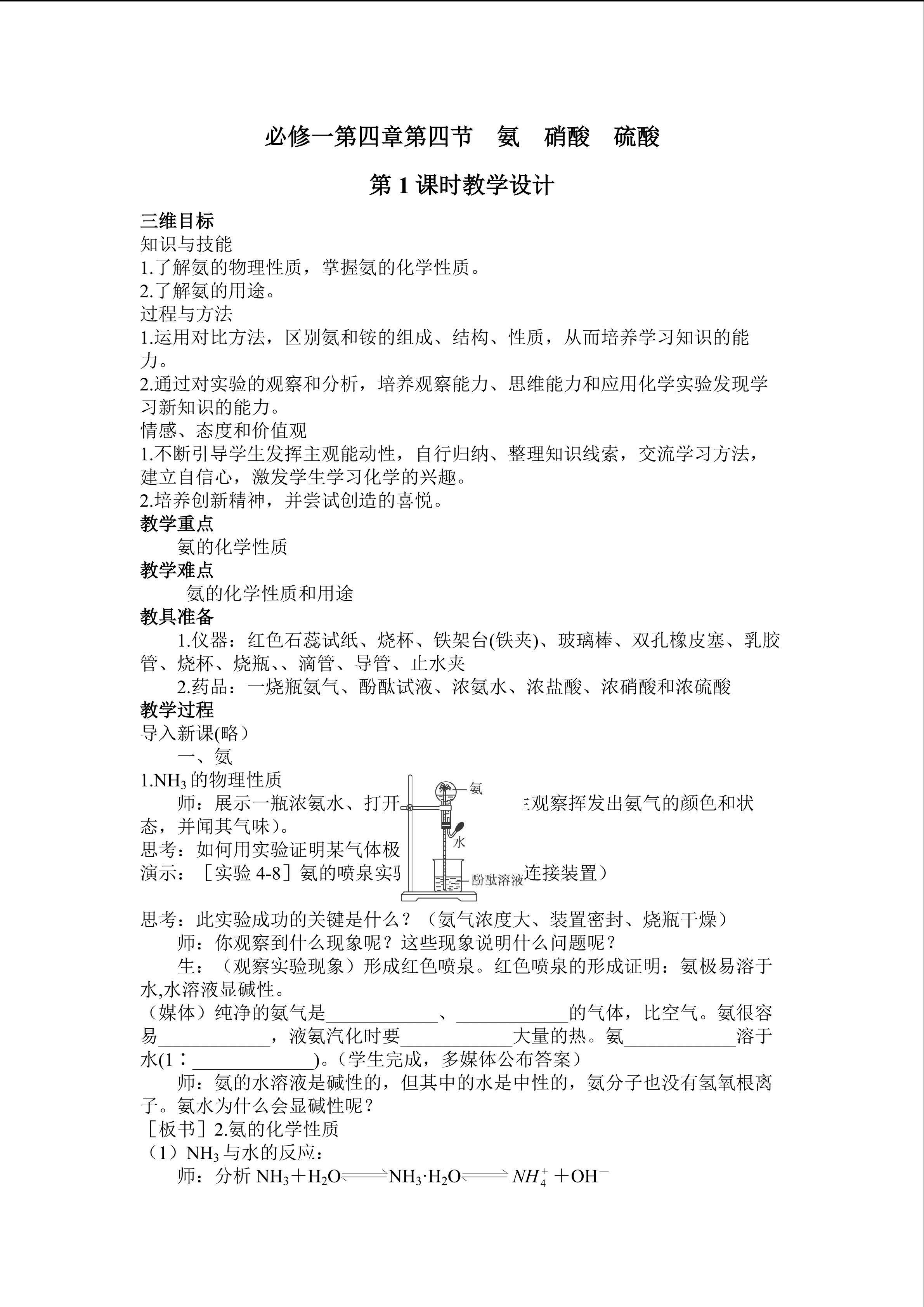 氨气