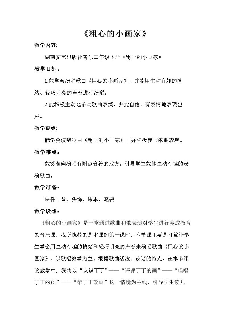 （演唱）粗心的小画家