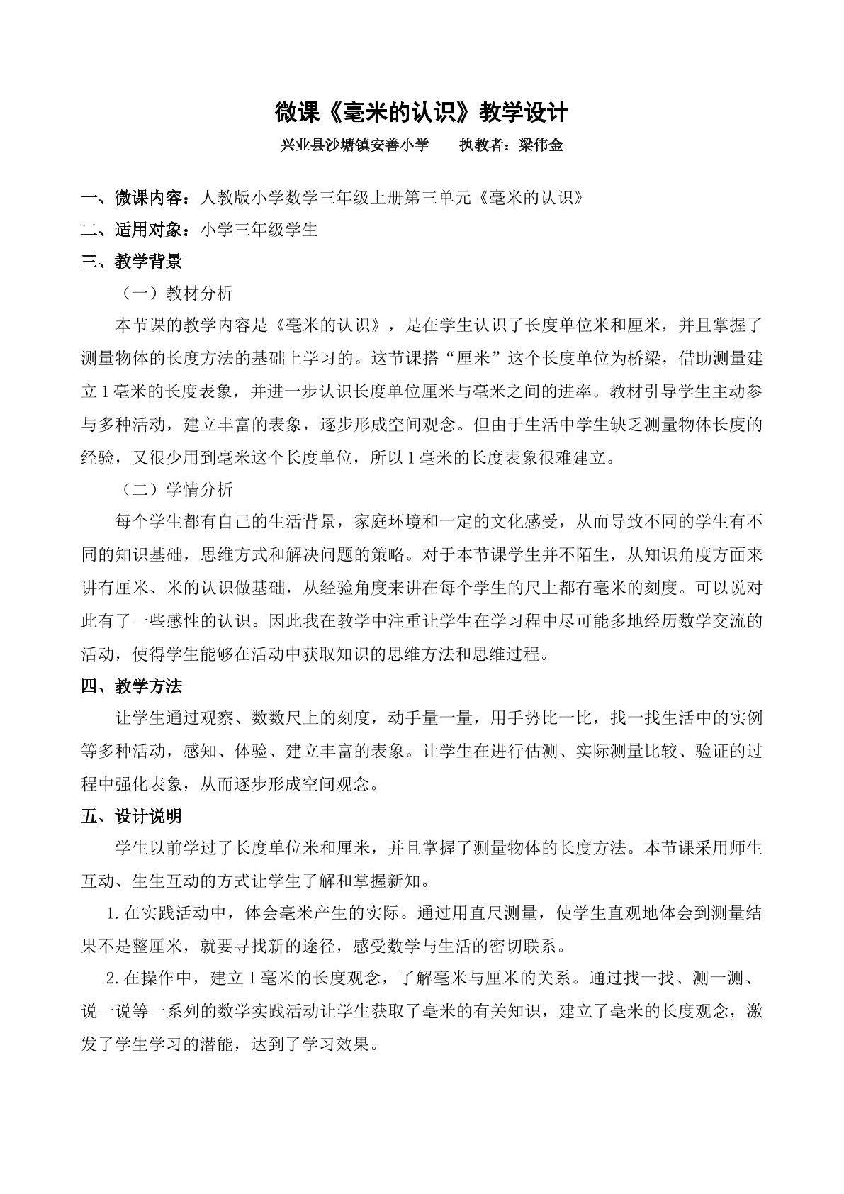 毫米的认识