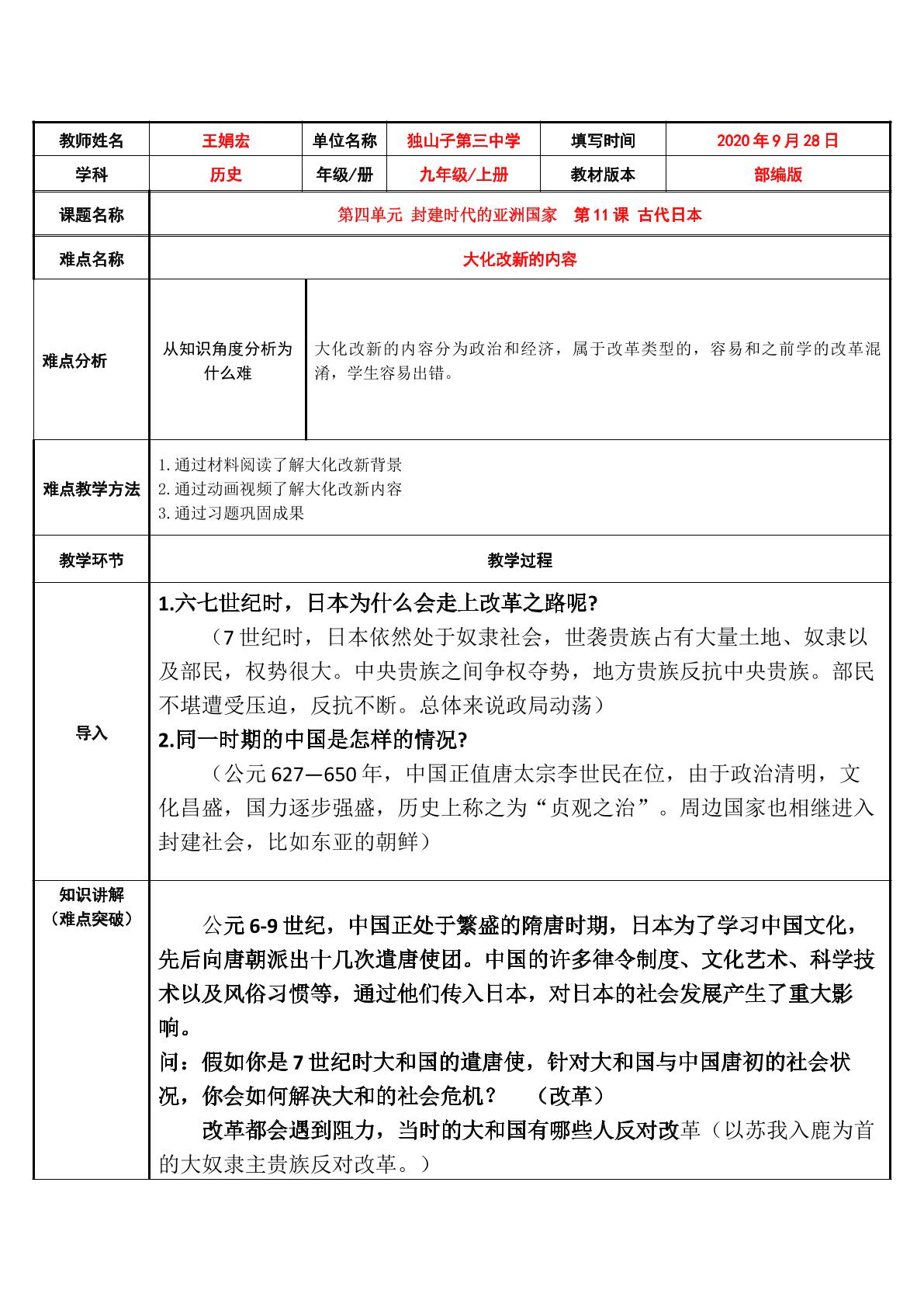 九年级上册第11课古代日本 大化改新的内容