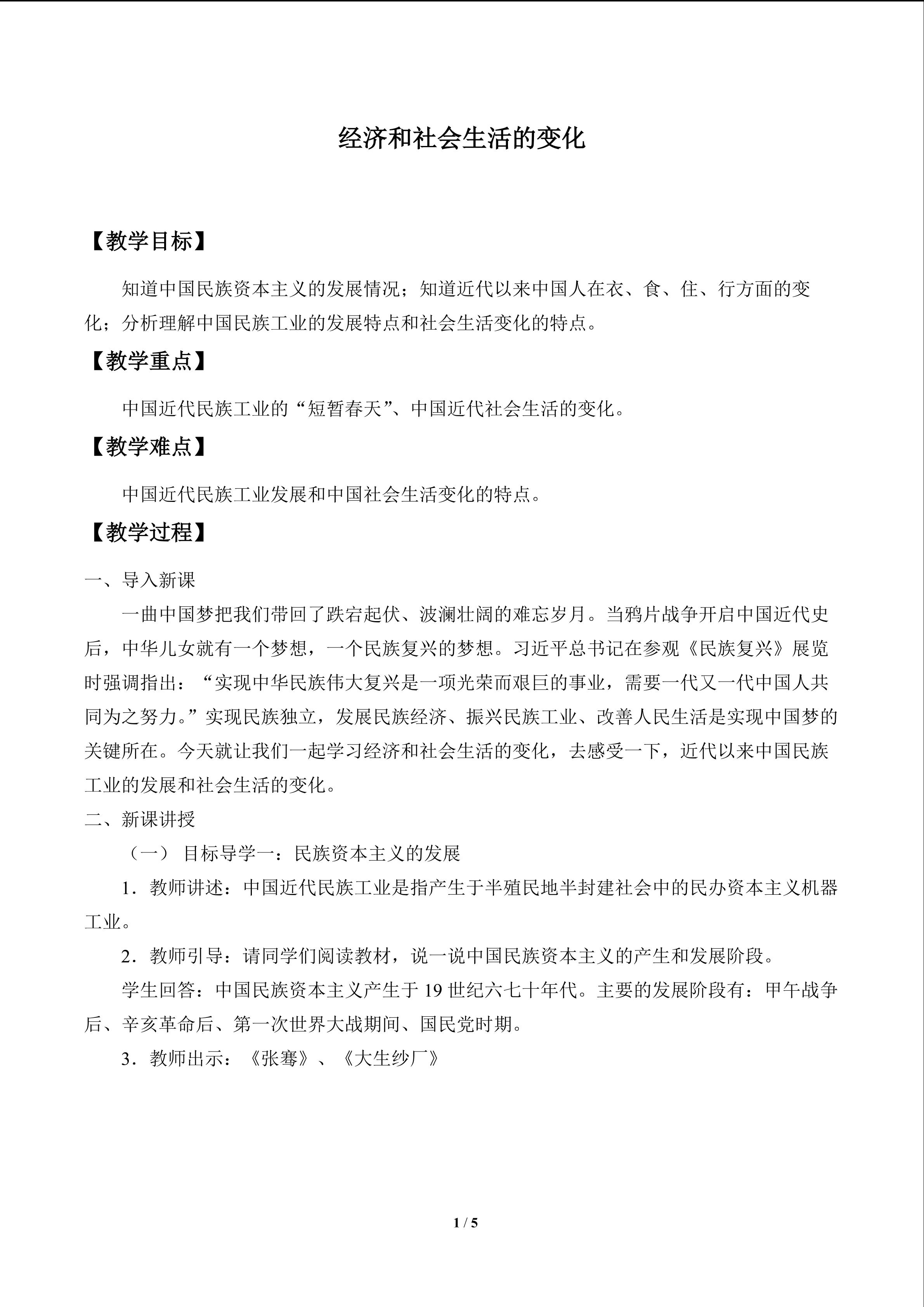 经济和社会生活的变化_教案1