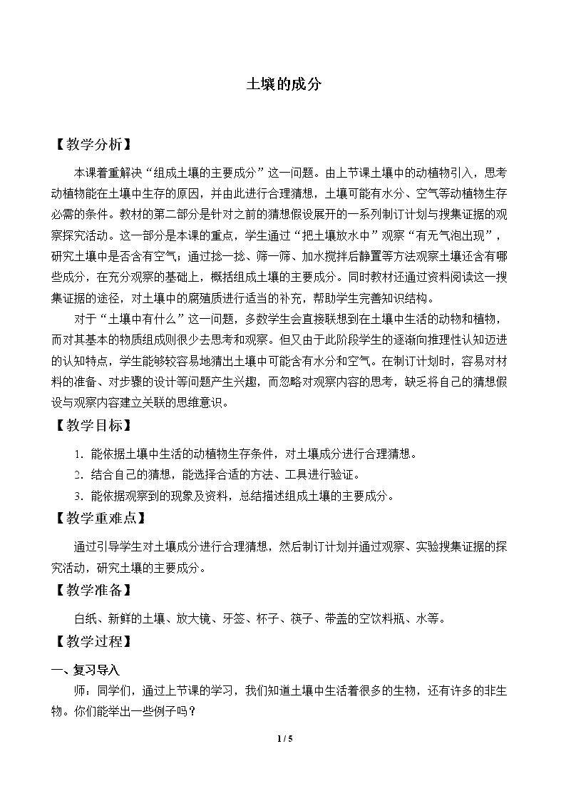 土壤的成分
