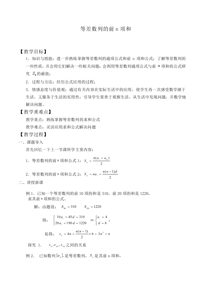 等差数列的前n项和_教案6