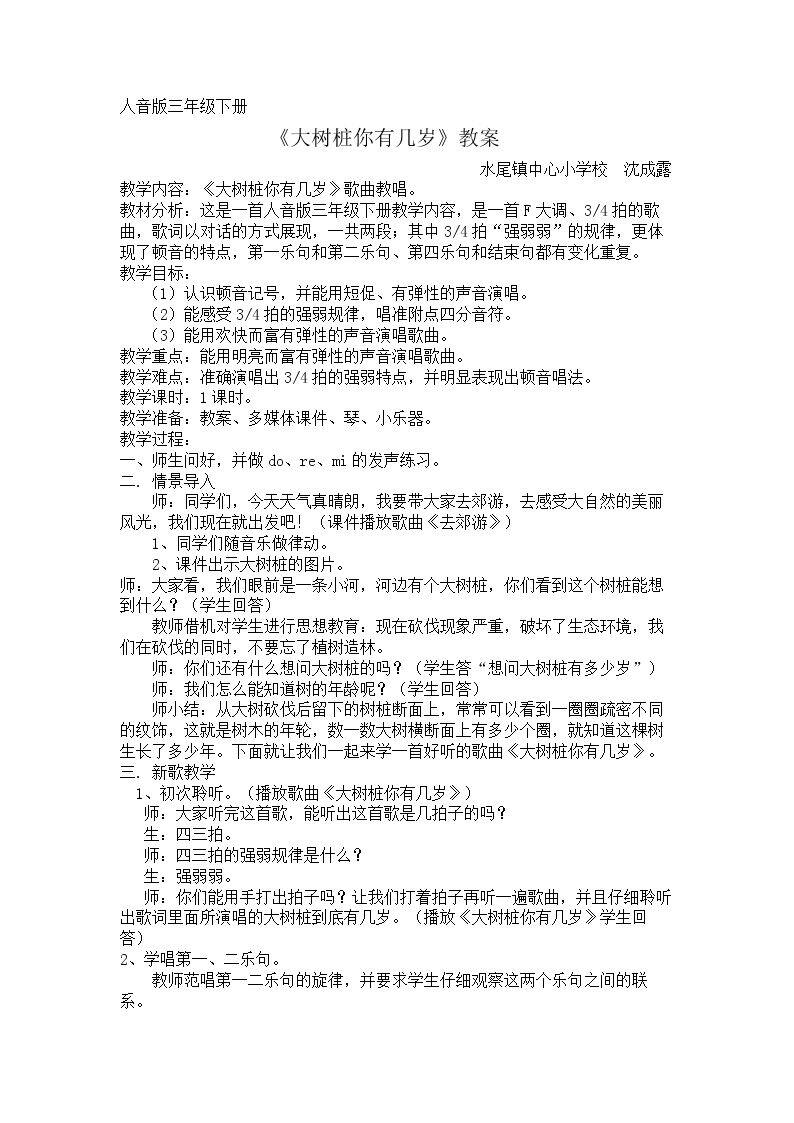 大树桩你有几岁