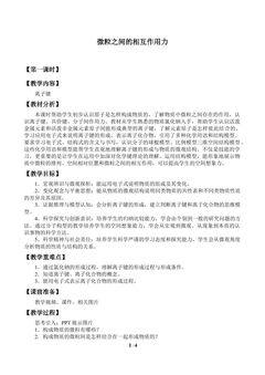 微粒之间的相互作用力-1-离子键