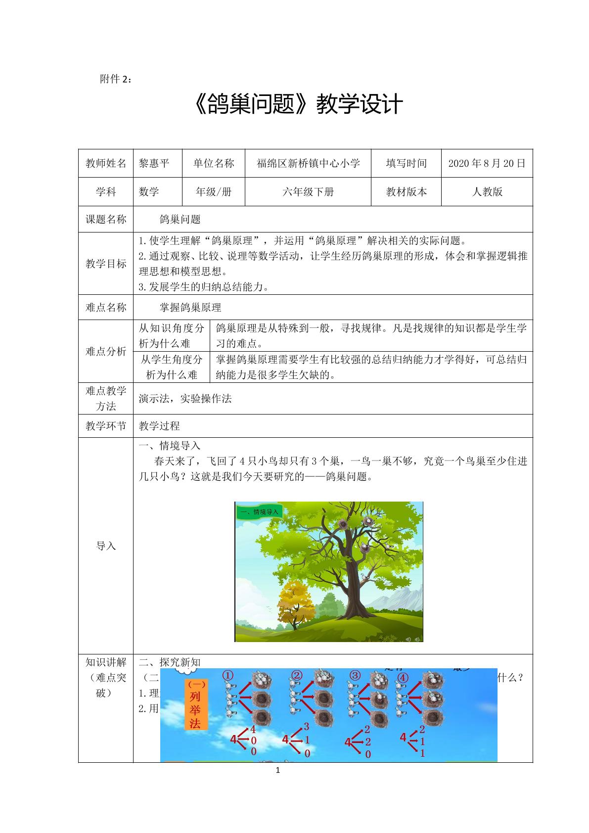 六年级下册数学：鸽巢问题