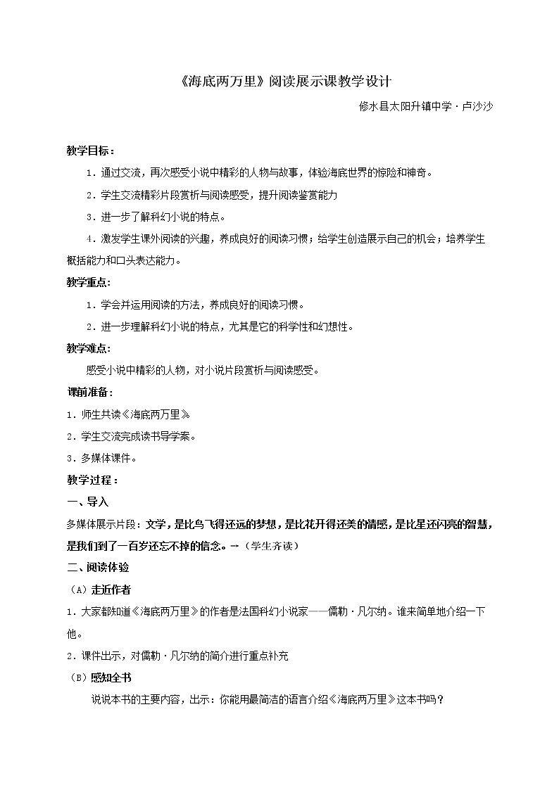 《海底两万里》：快速阅读