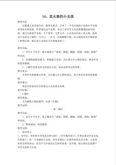 《卖火柴的小女孩》