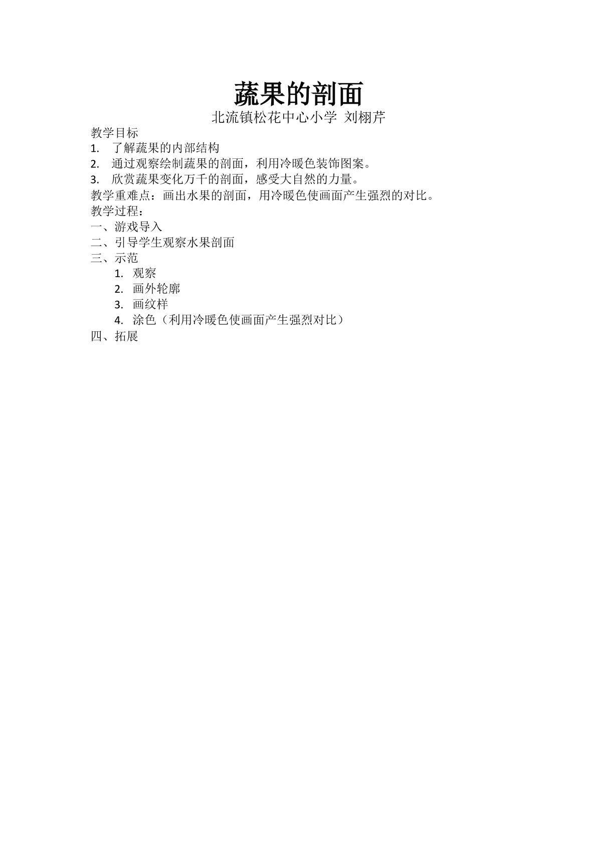 蔬果的剖面
