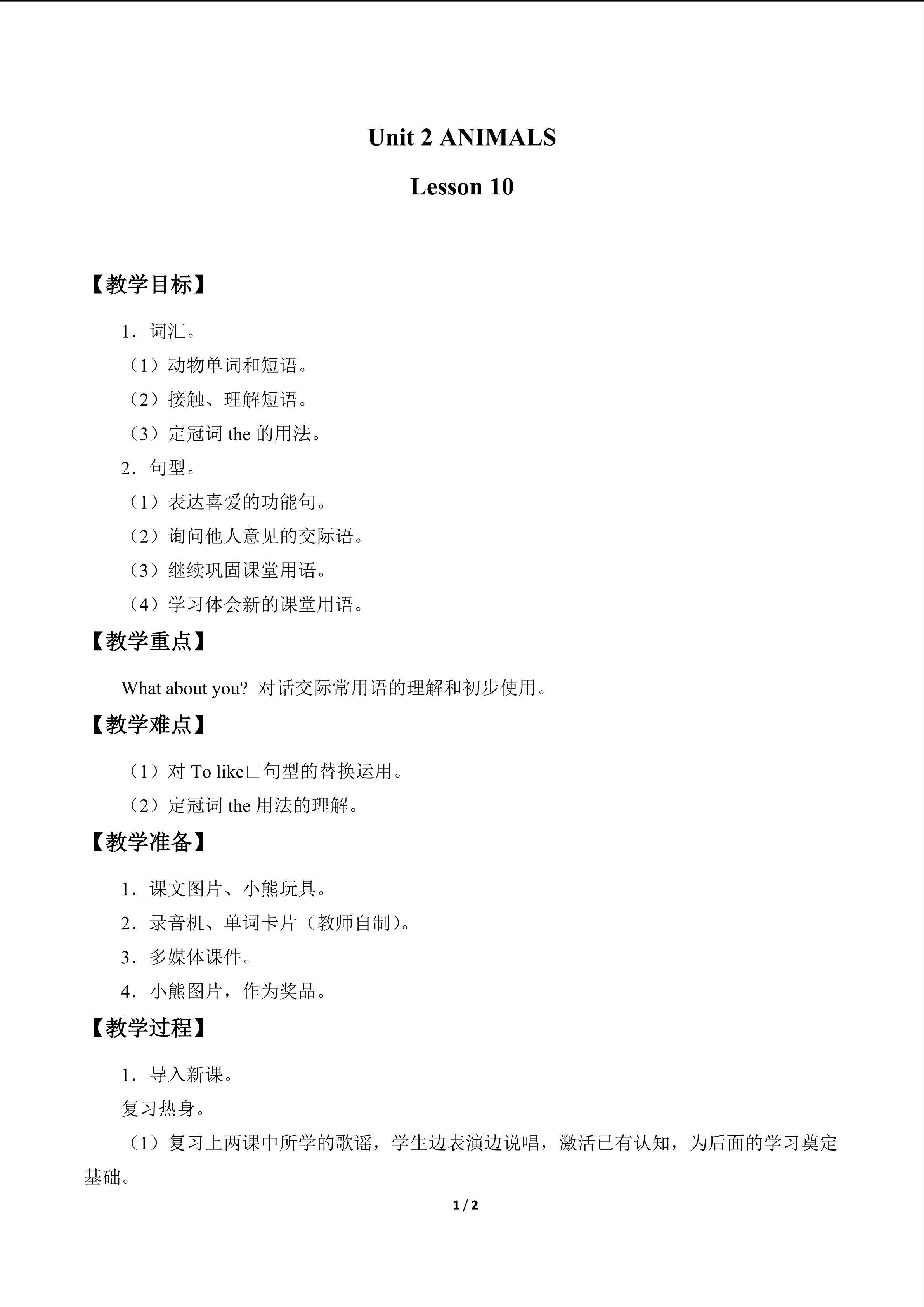 UNIT 2   ANIMALS Lesson 10_教案1