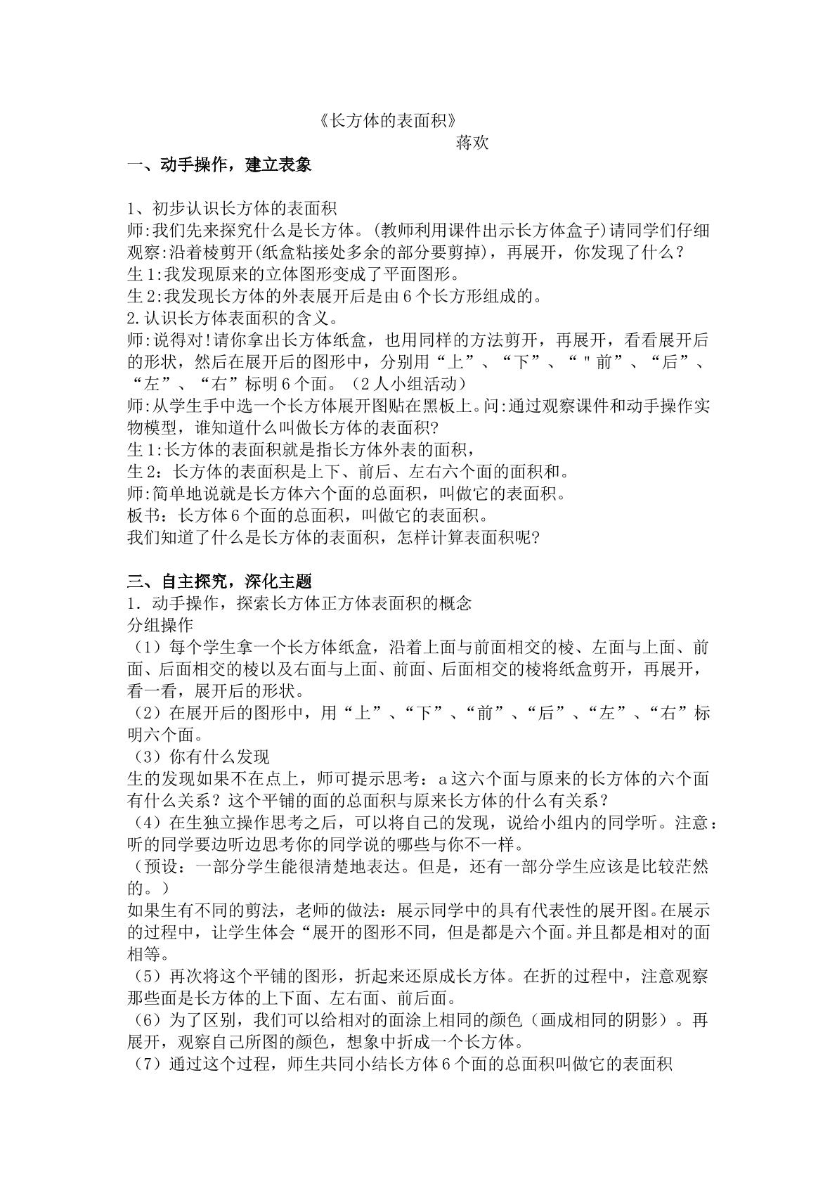 长方体的表面积