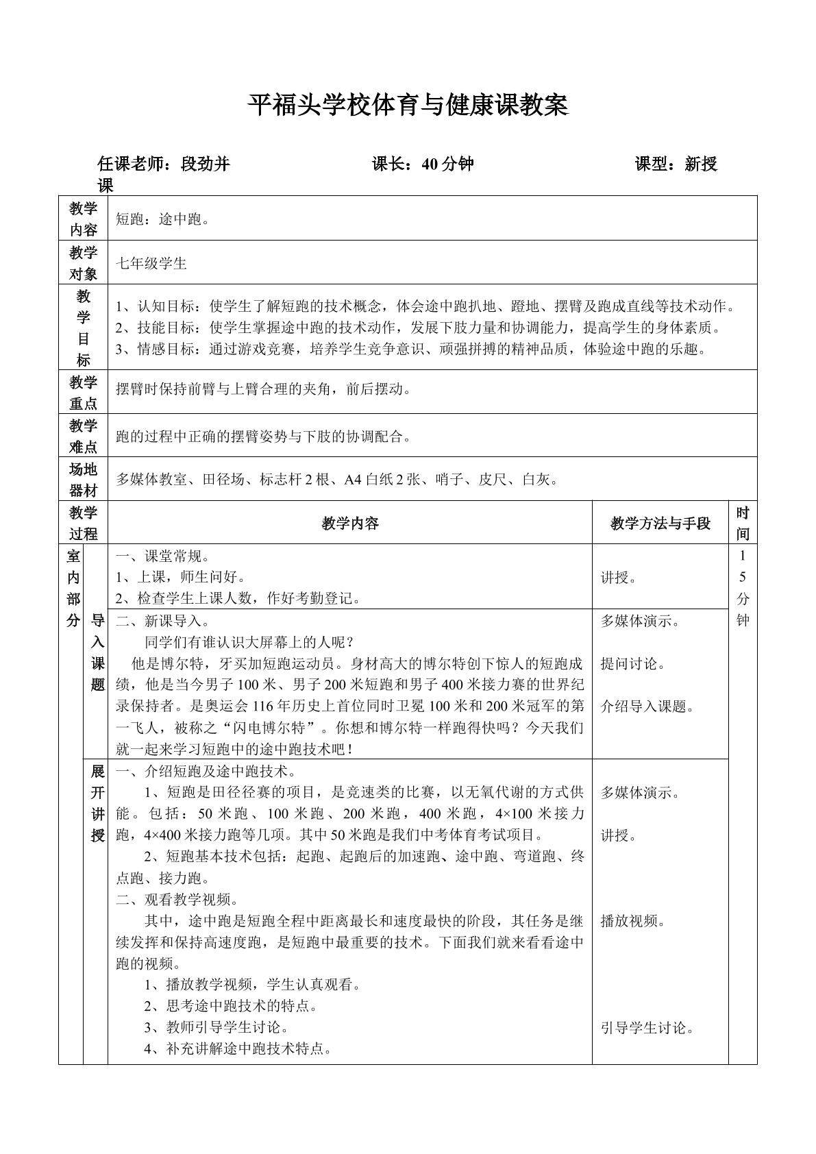 短跑：途中跑技术