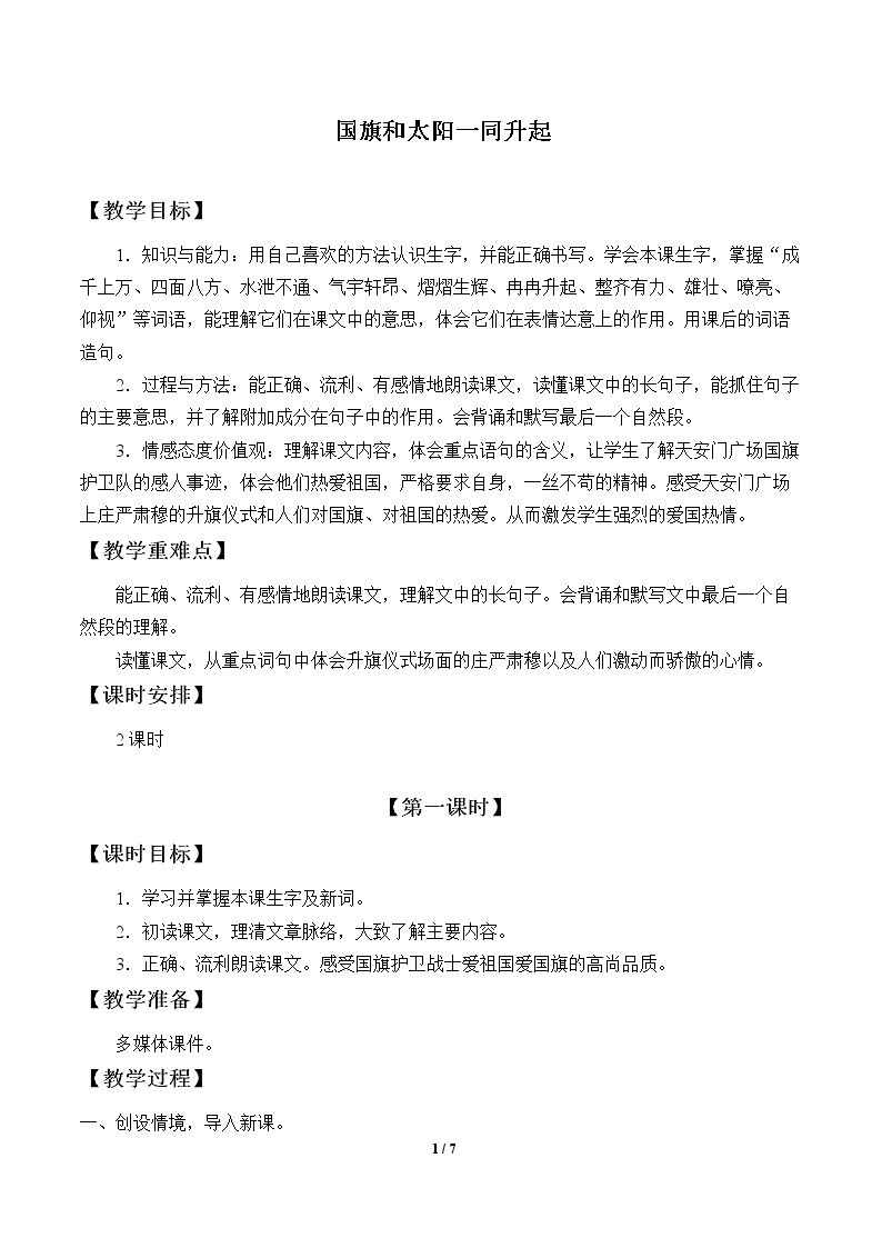 国旗和太阳一同升起