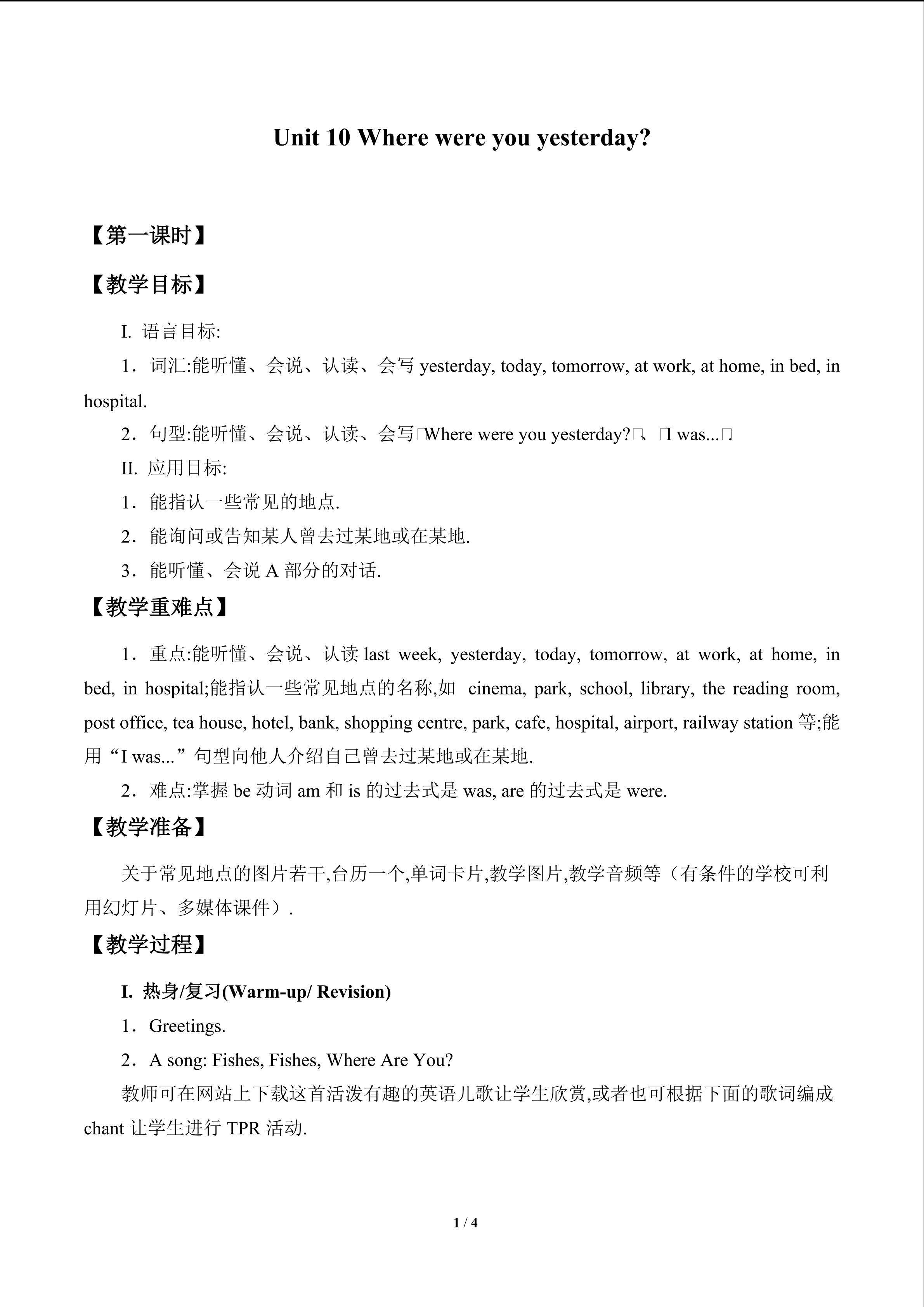 Unit 10 Where were you yesterday?_教案1