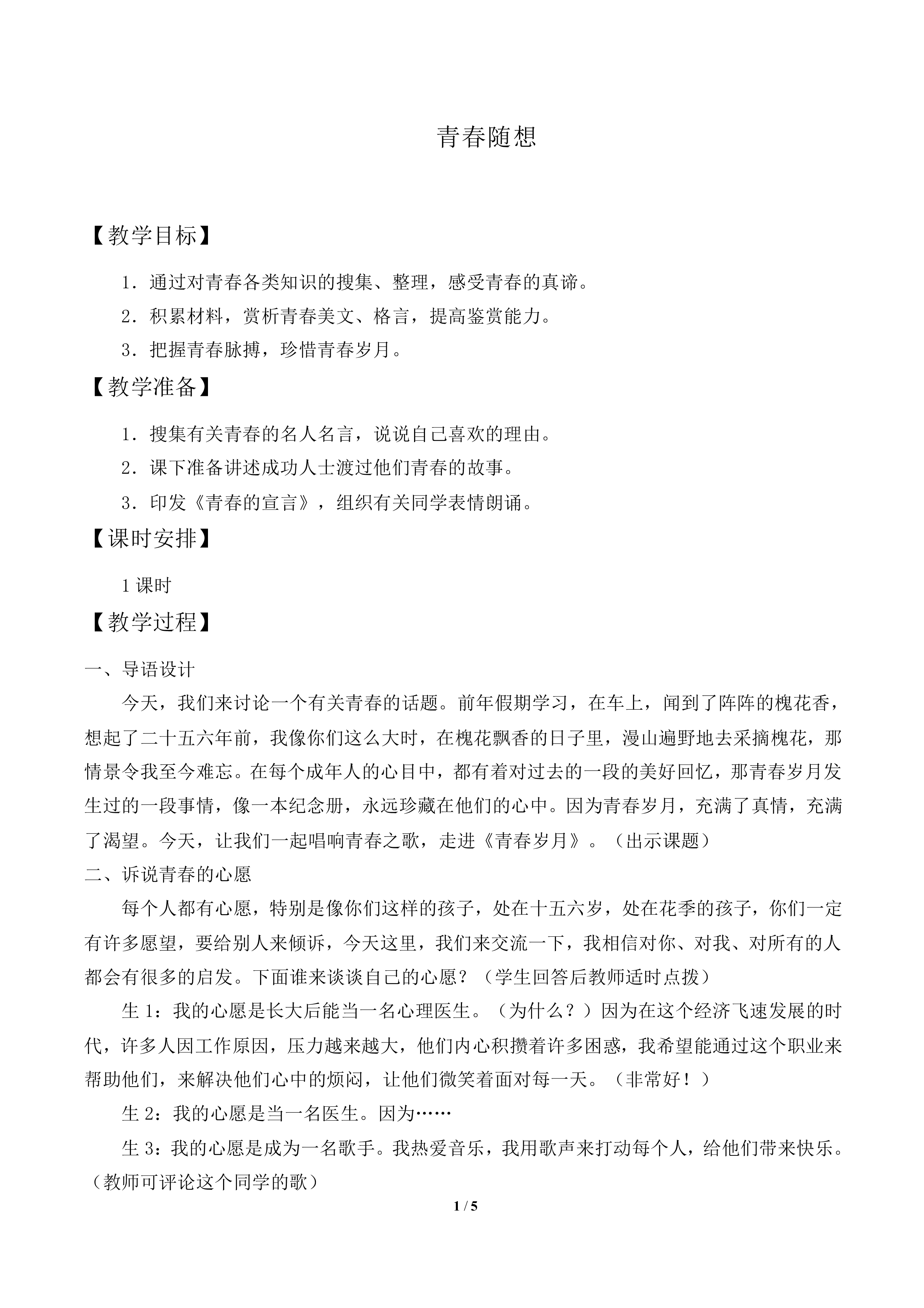 青春随想_教案1