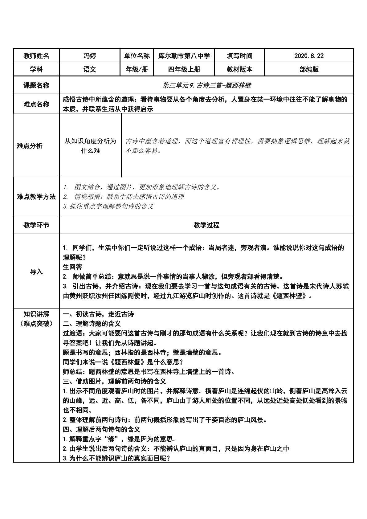 古诗三首-题西林壁