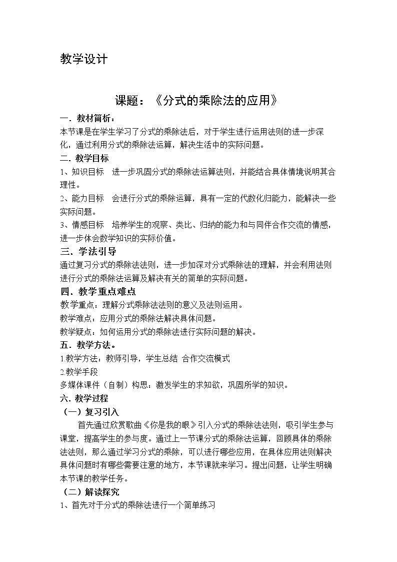 分式的乘除法的应用