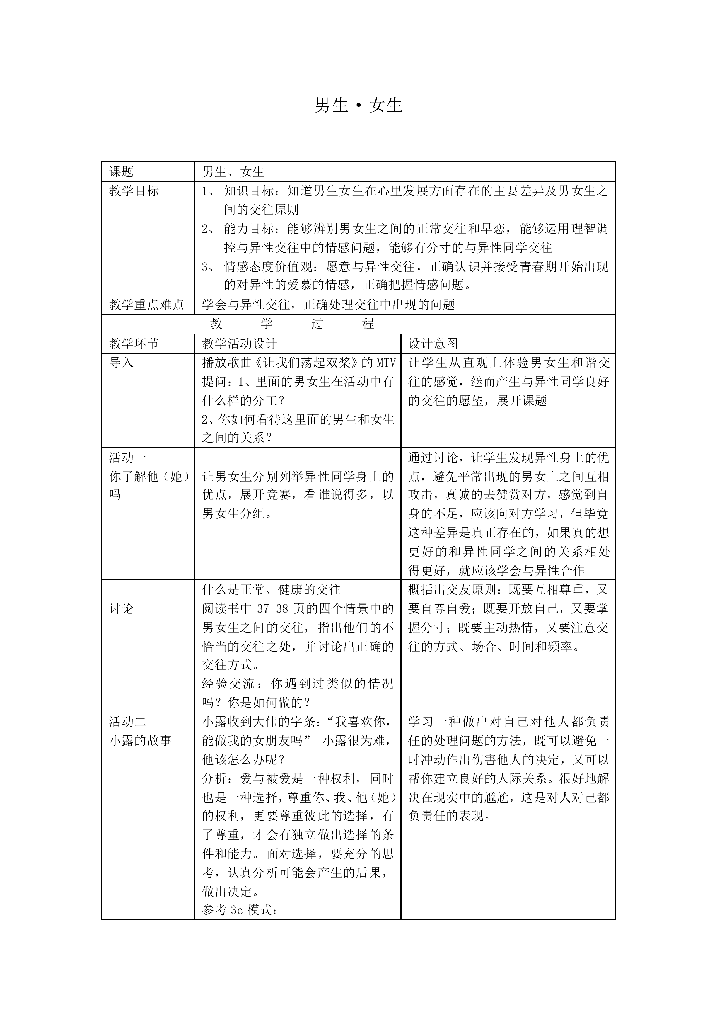 男生·女生_教案1