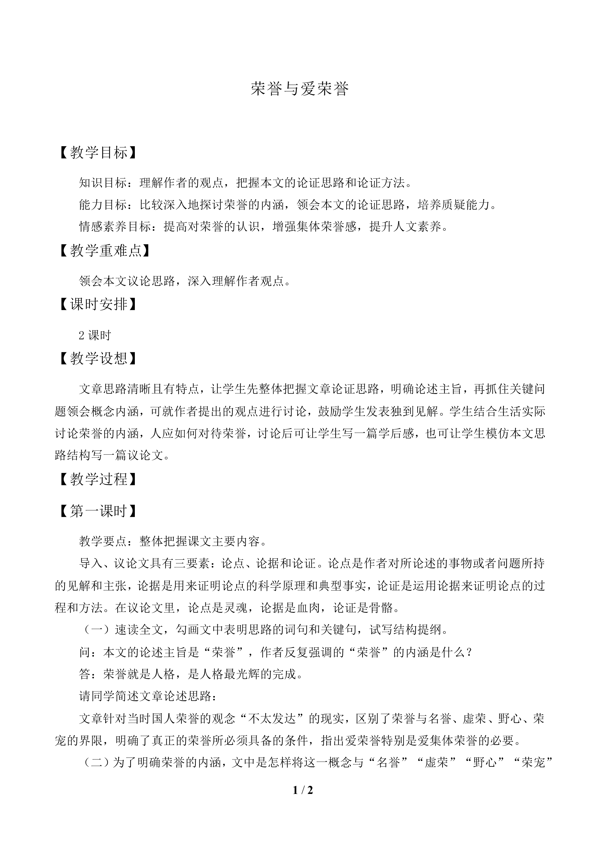 荣誉与爱荣誉_教案1