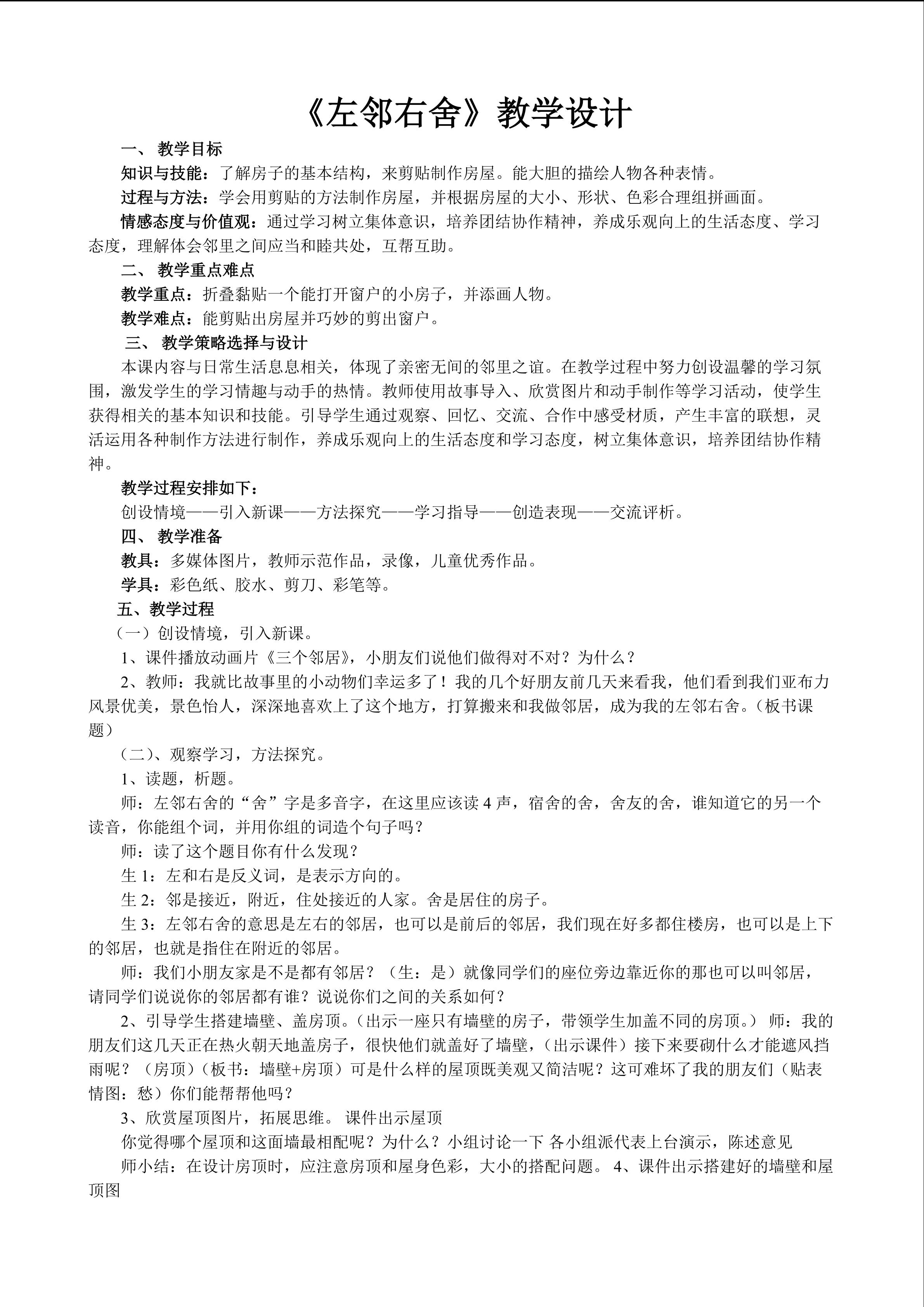 左邻右舍