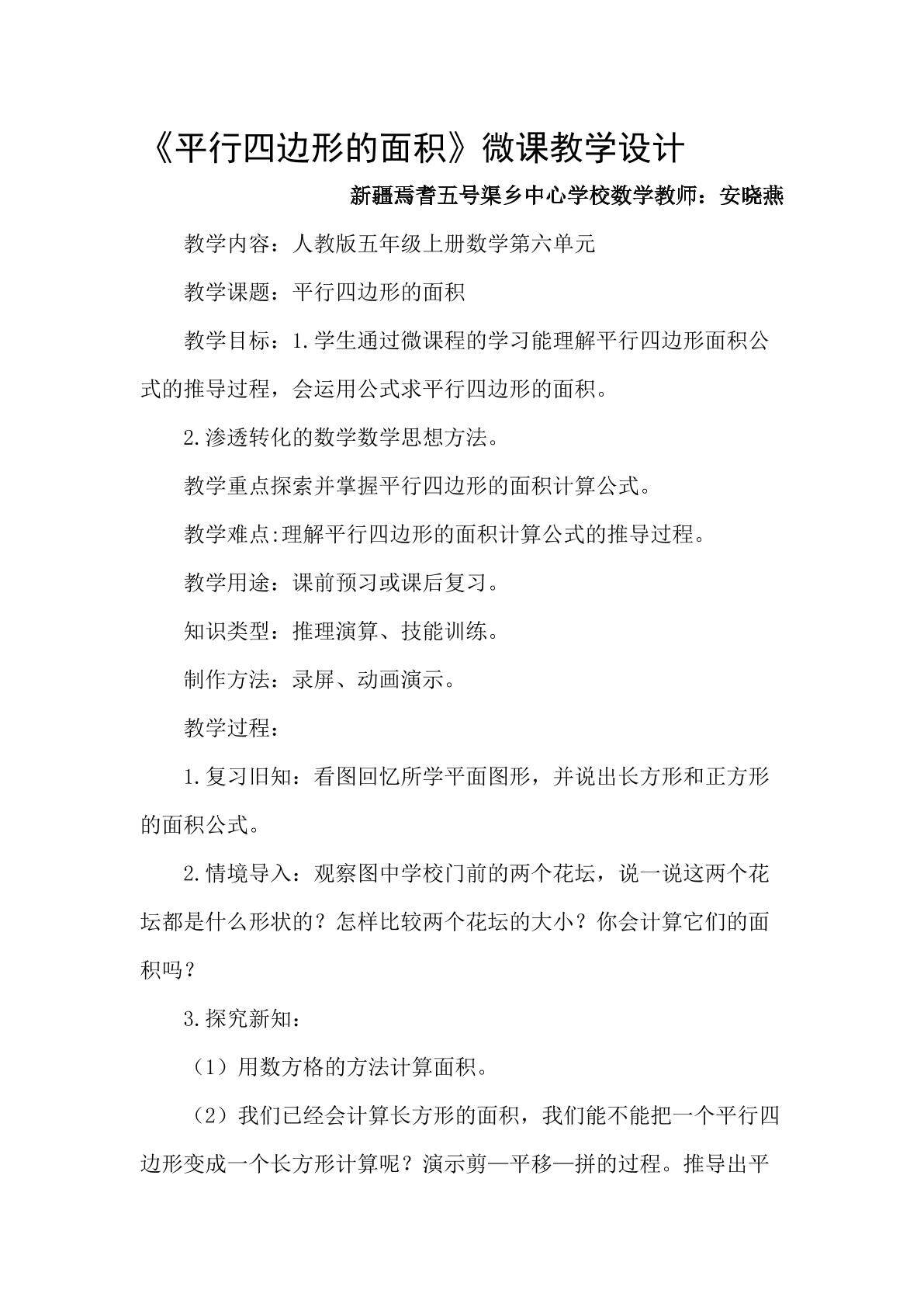 平行四边形的面积