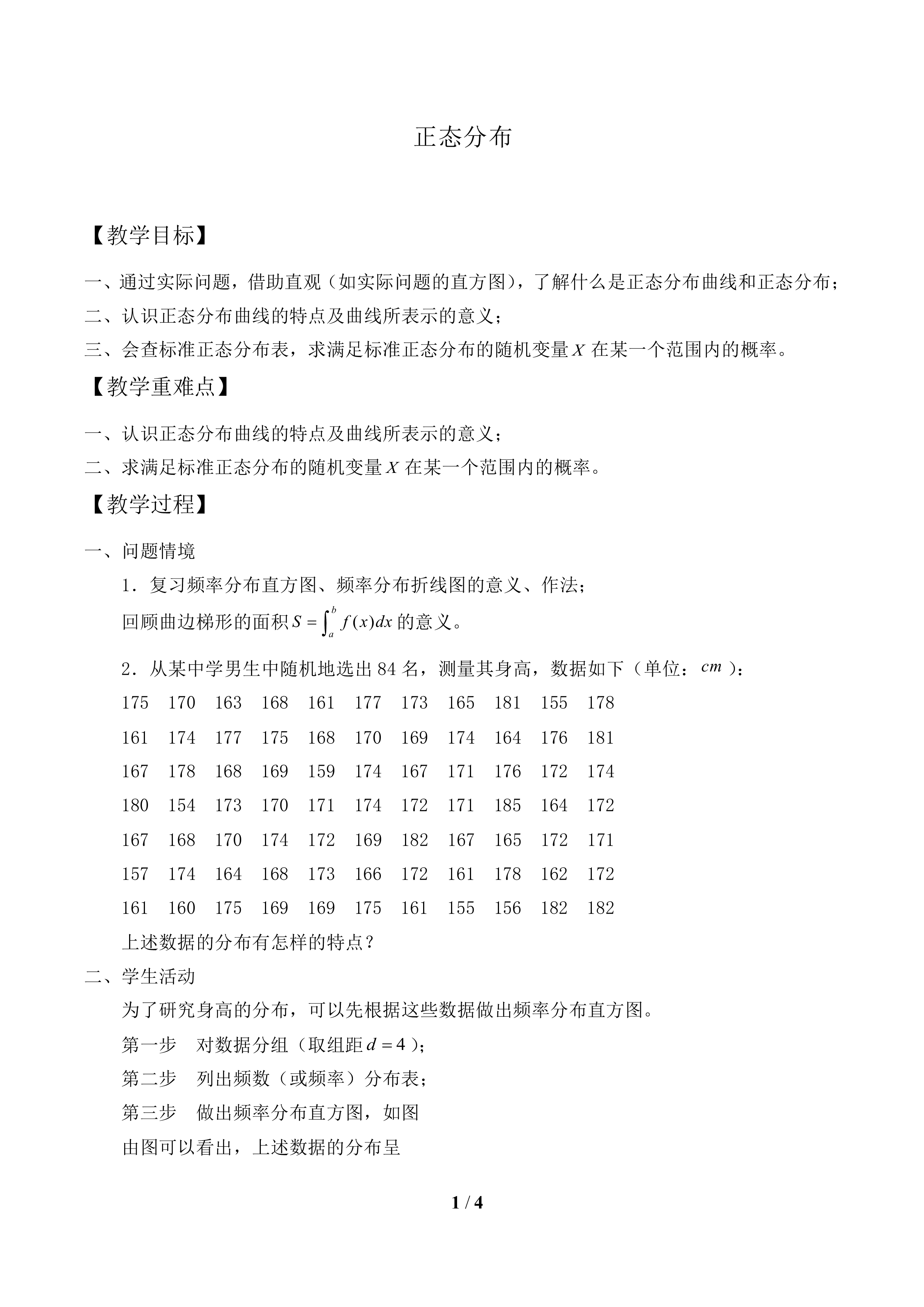 正态分布_教案1