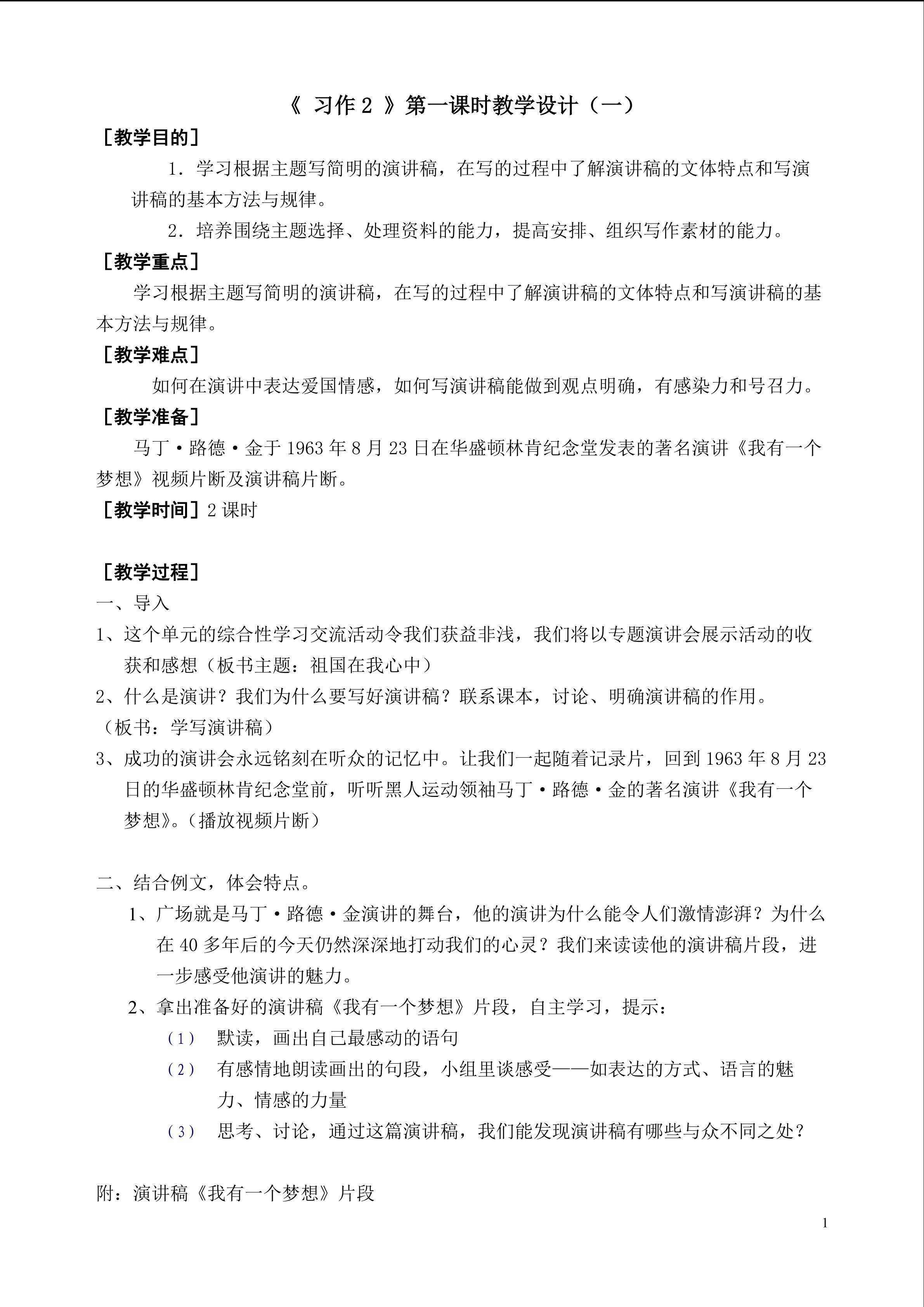 3《习作二》第一课时教学设计1