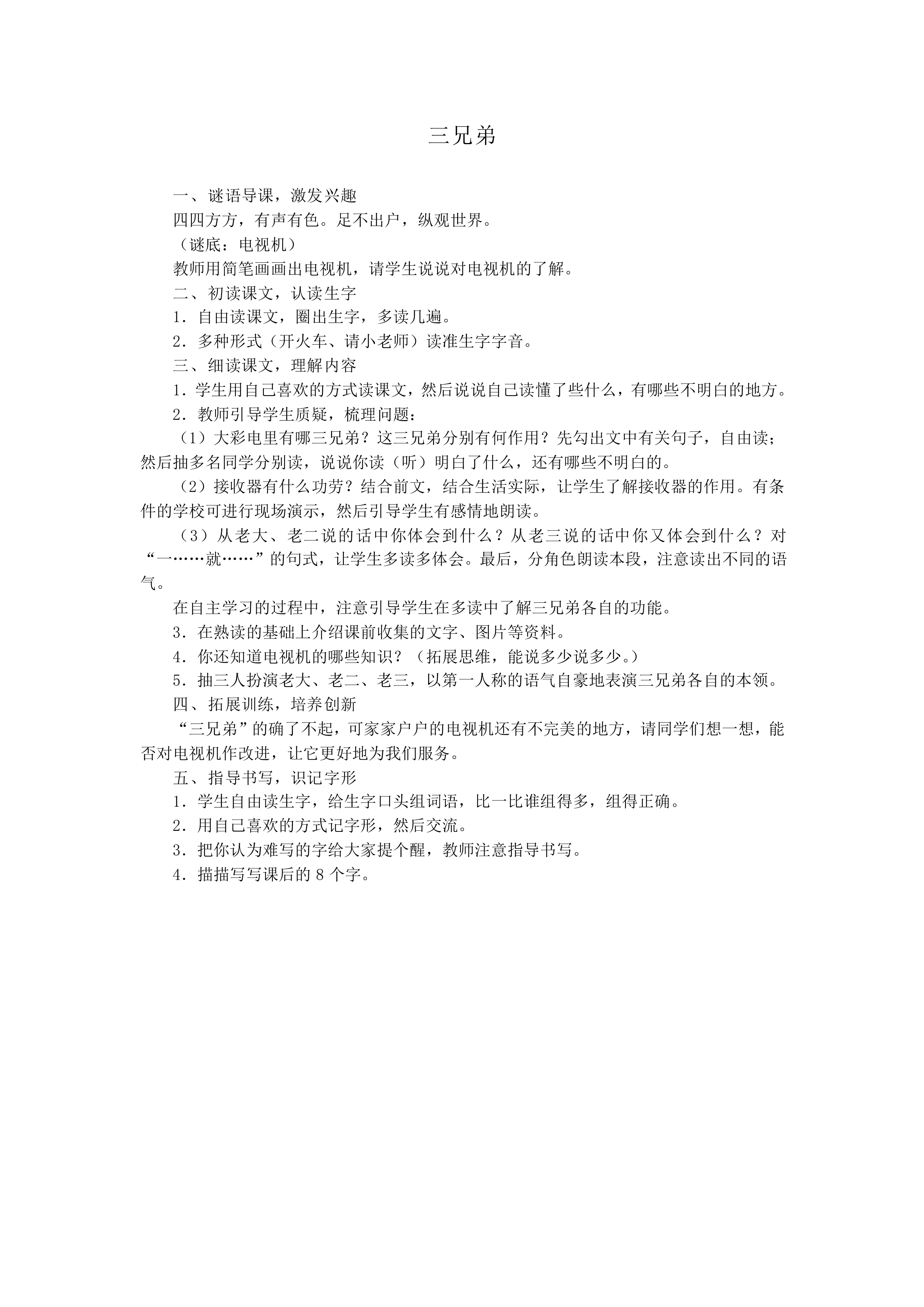 三兄弟_教案1