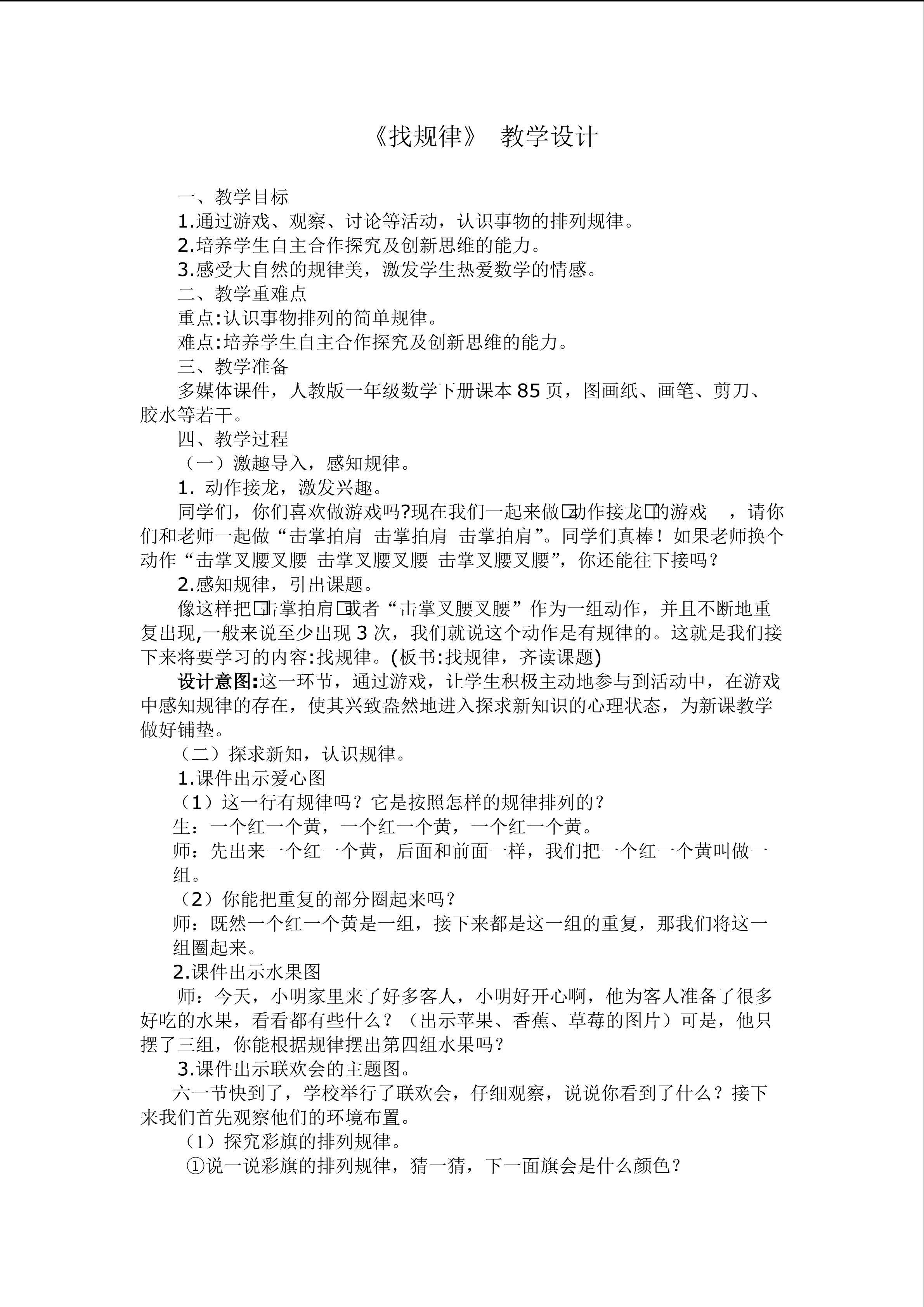 找规律