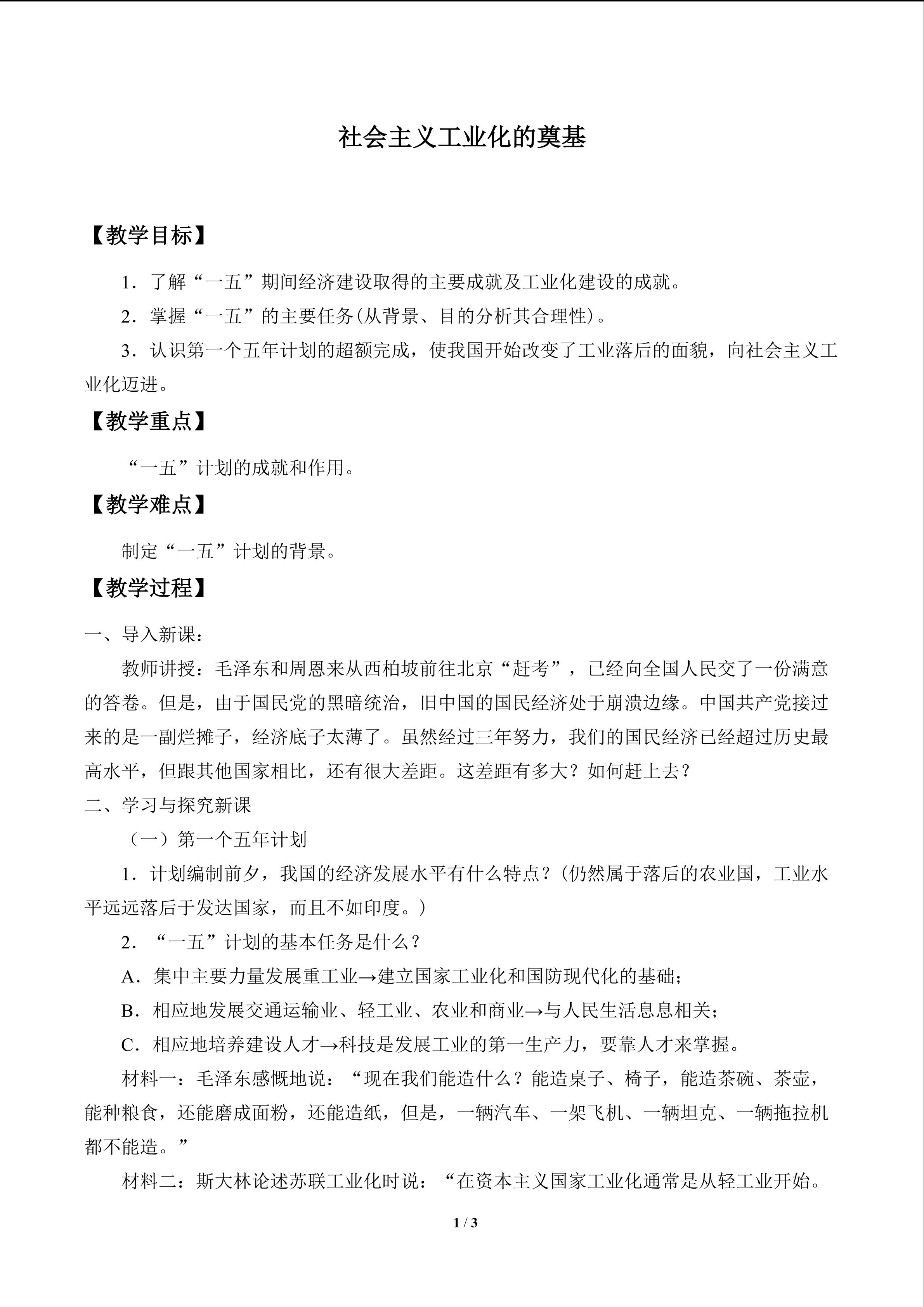 社会主义工业化的奠基_教案1