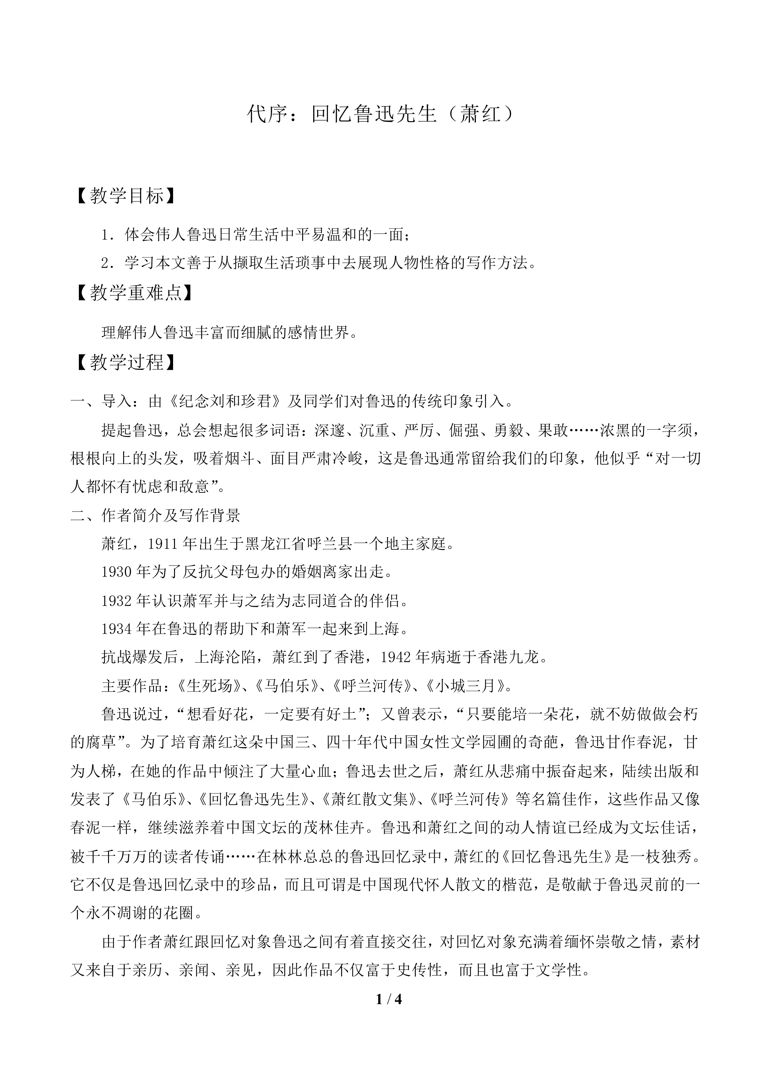 代序：回忆鲁迅先生（萧红）_教案1