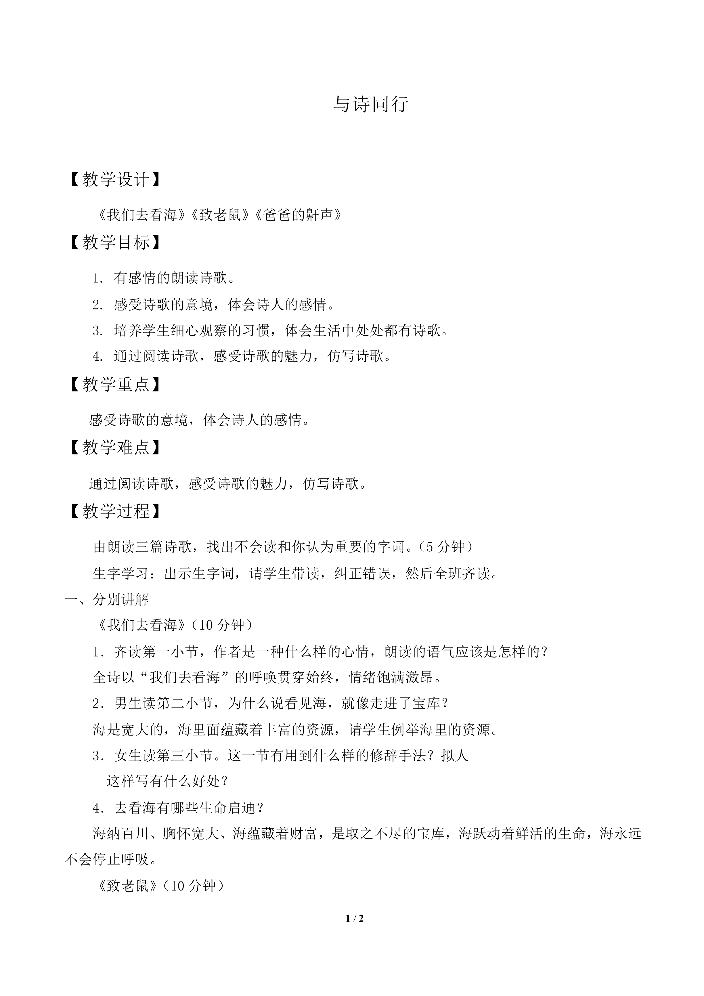 与诗同行_教案1