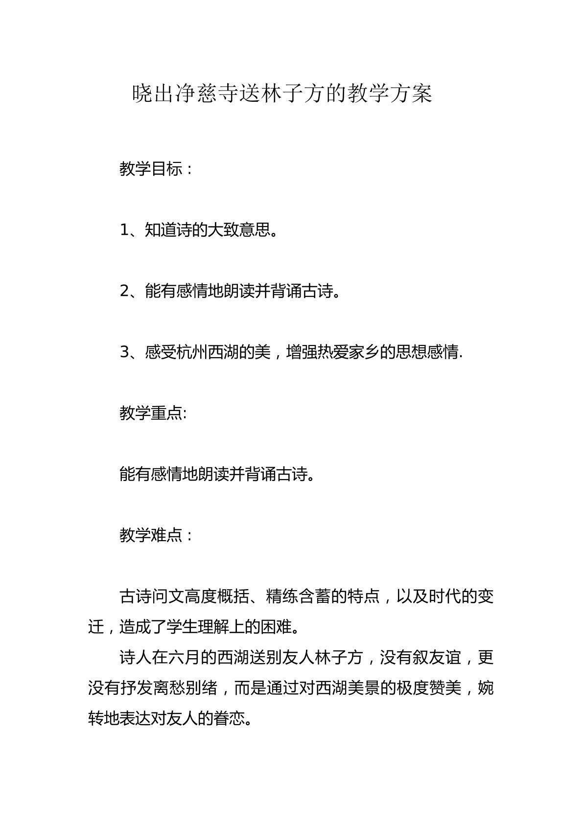 晓出净慈寺送林子方