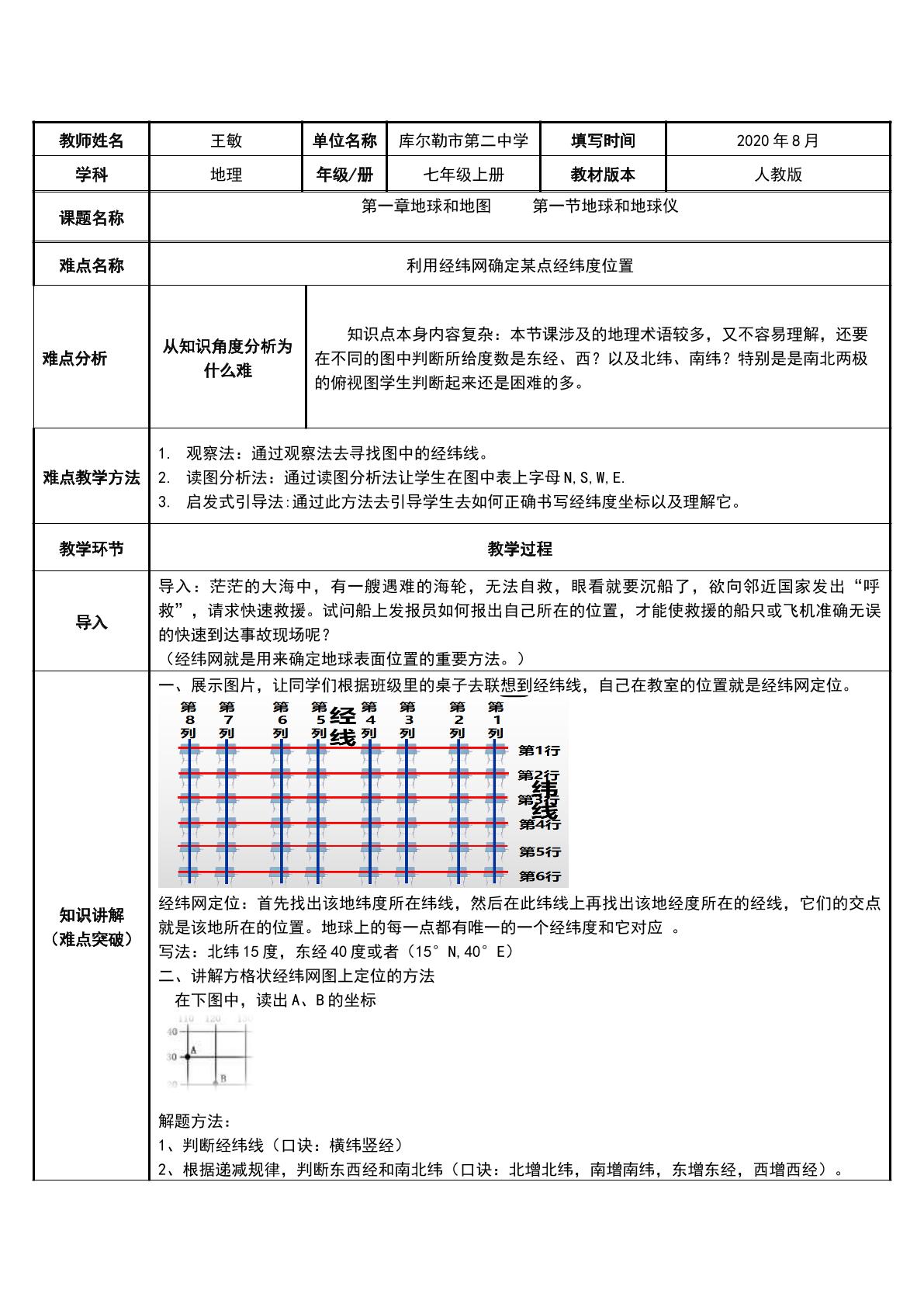 七年级上册地理 第一章第四节地形图的判读