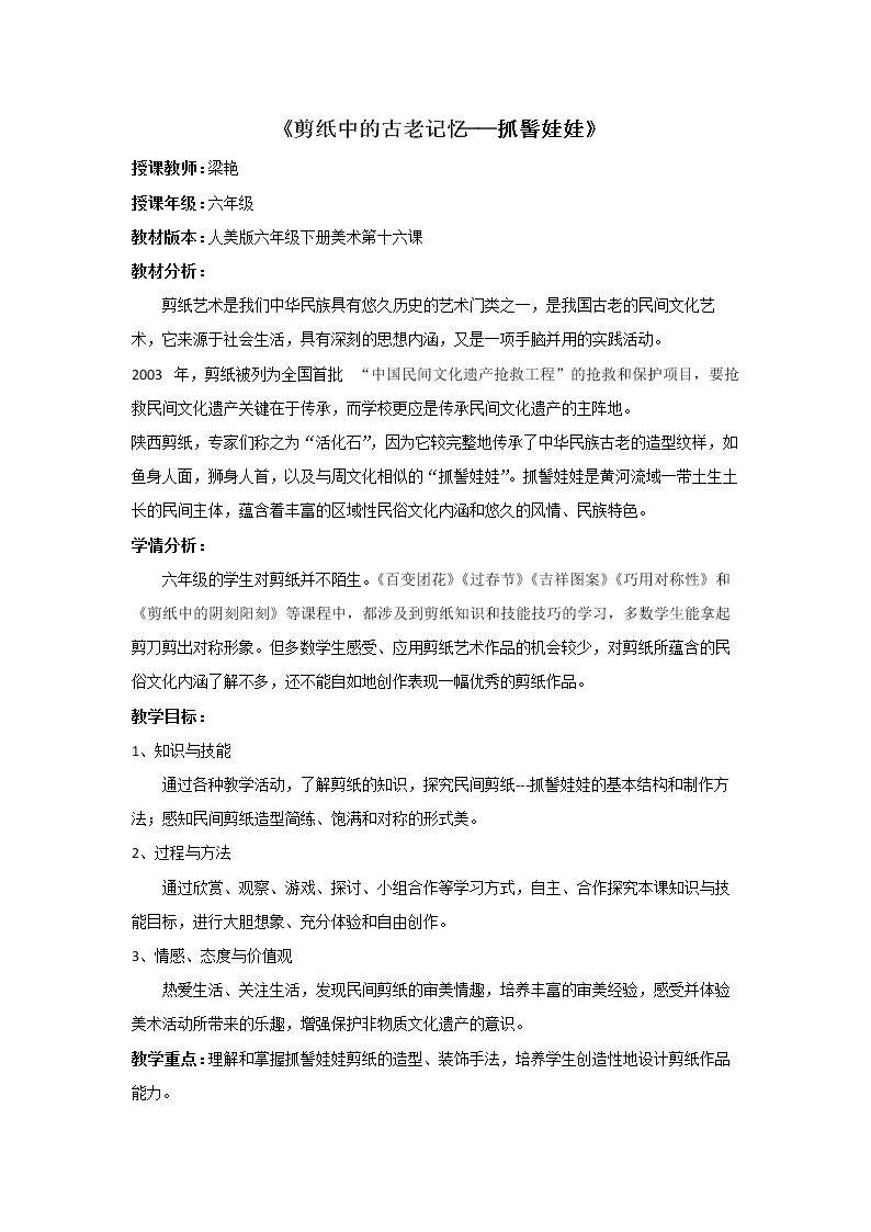 16.剪纸中的古老记忆