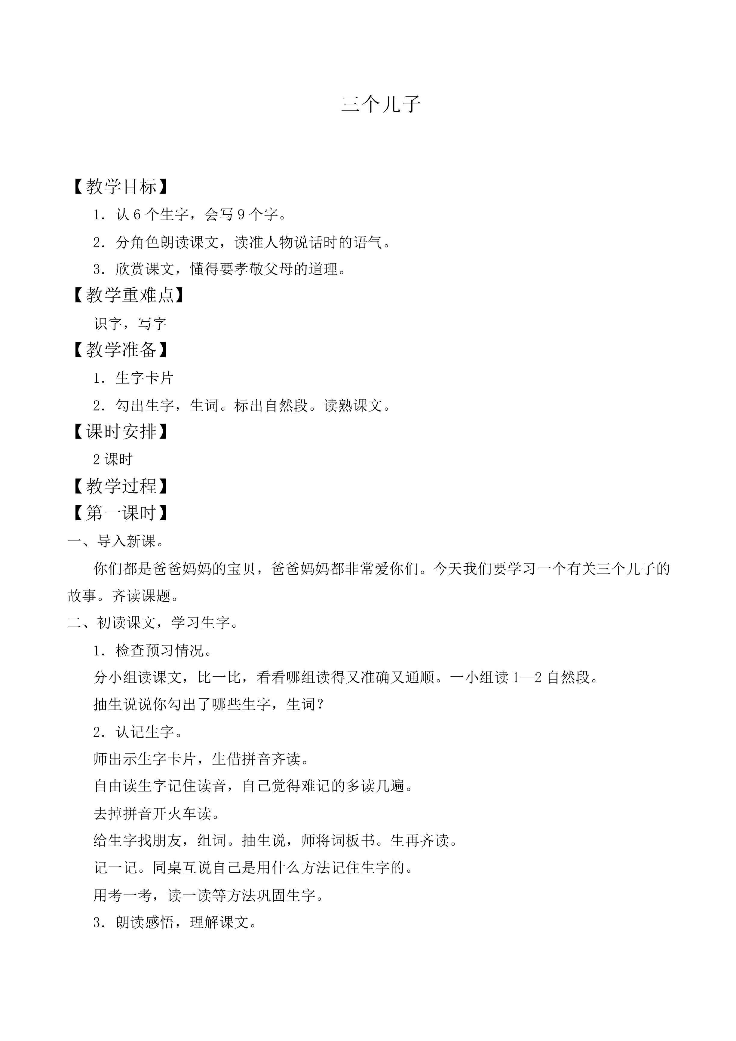三个儿子 _教案2