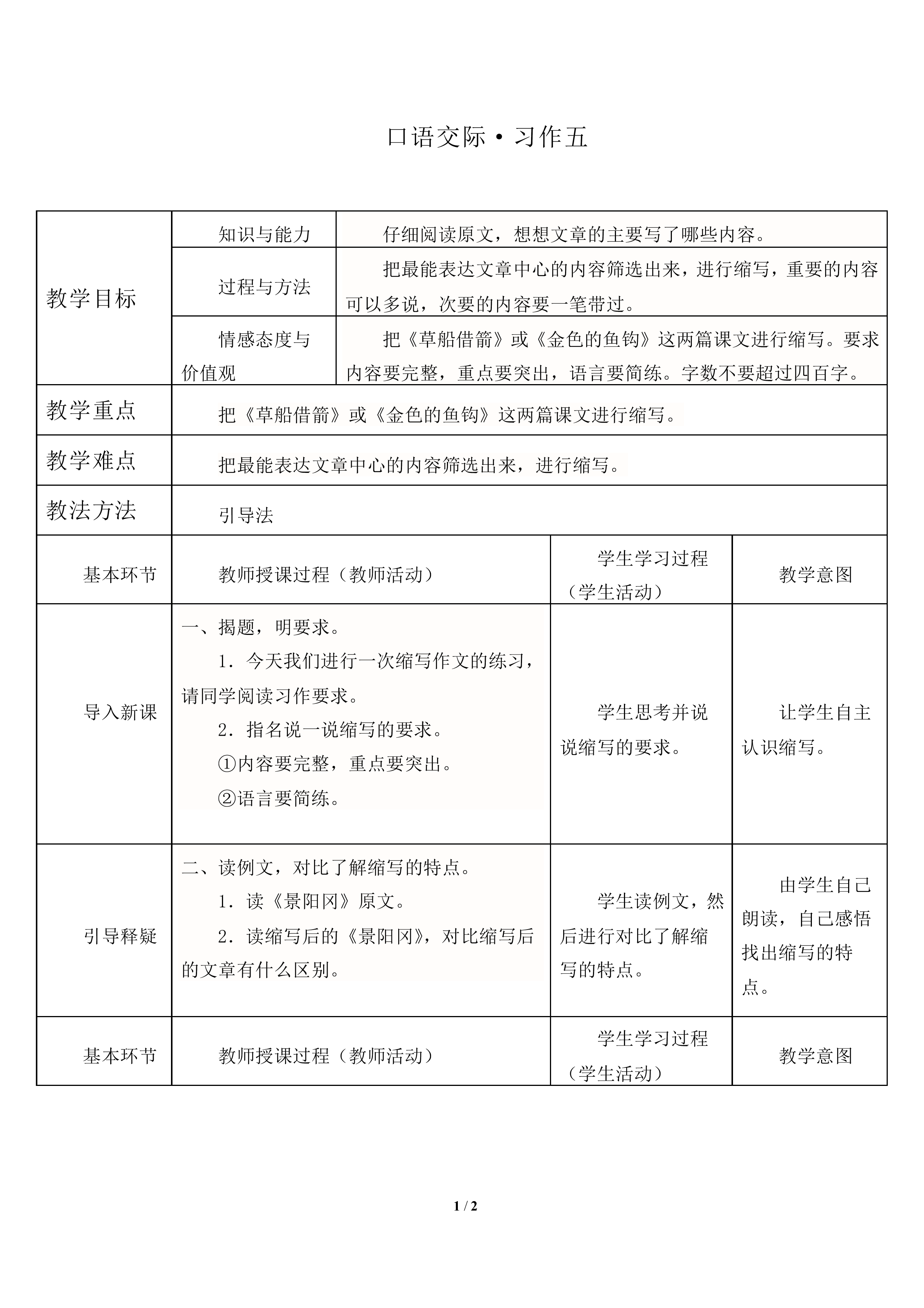 口语交际·习作五 _教案1