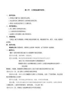 第3节 人类的起源与进化