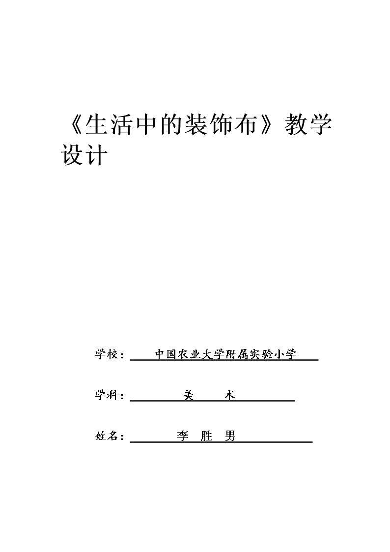 13.生活中的装饰布